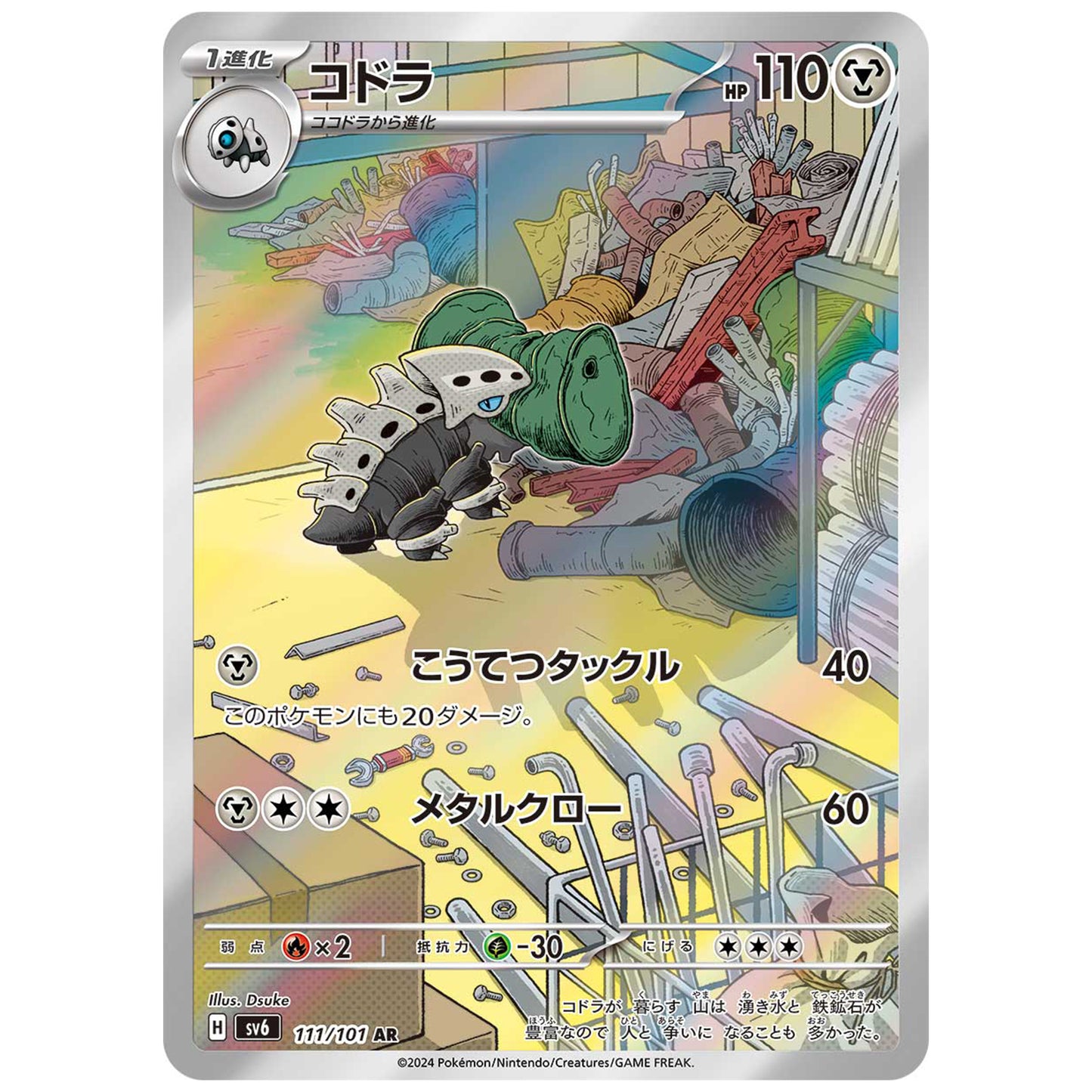 Carte Pokémon sv6 Galegon ar 111/101