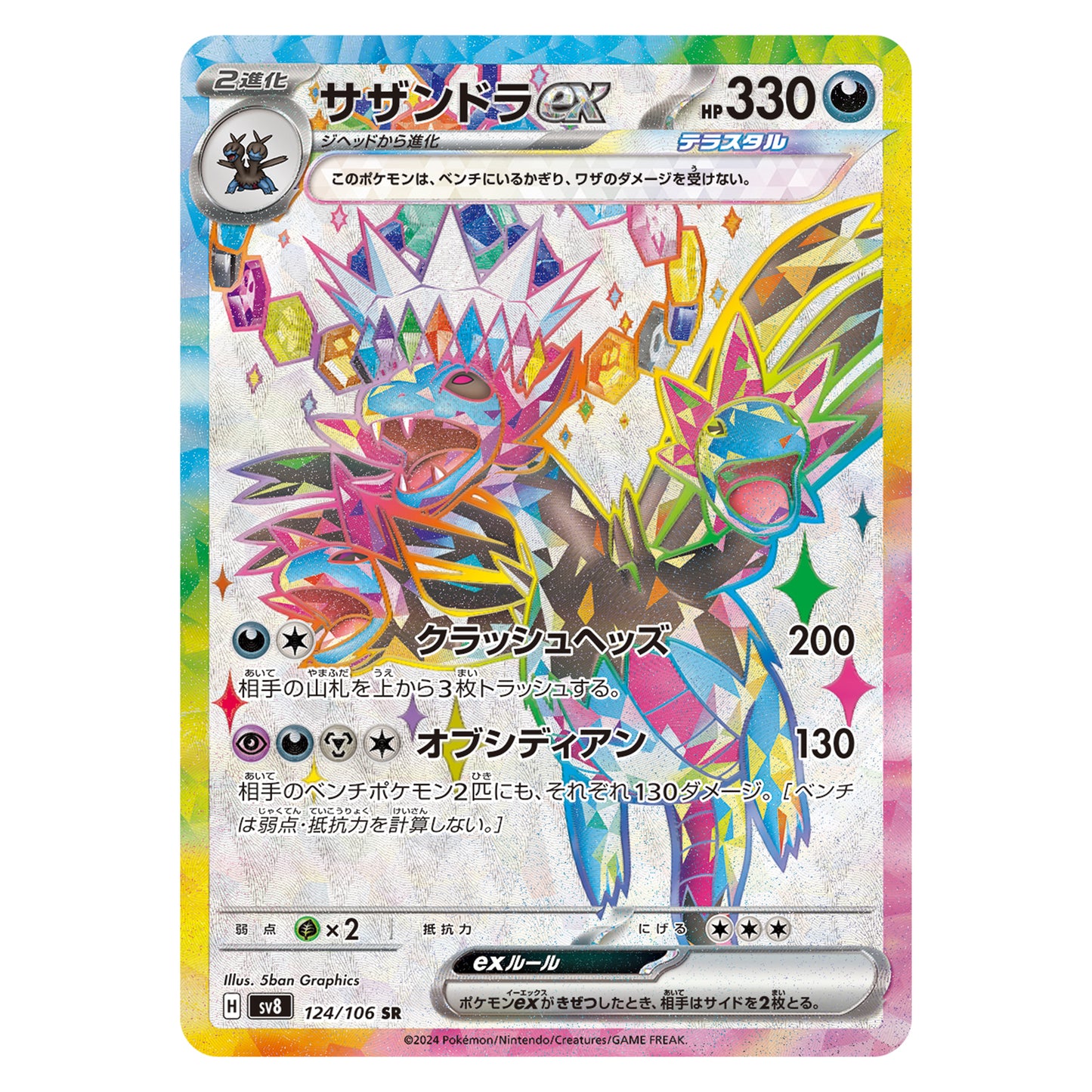 Carte Pokémon sv8 Trioxhydre ex sr 124/106