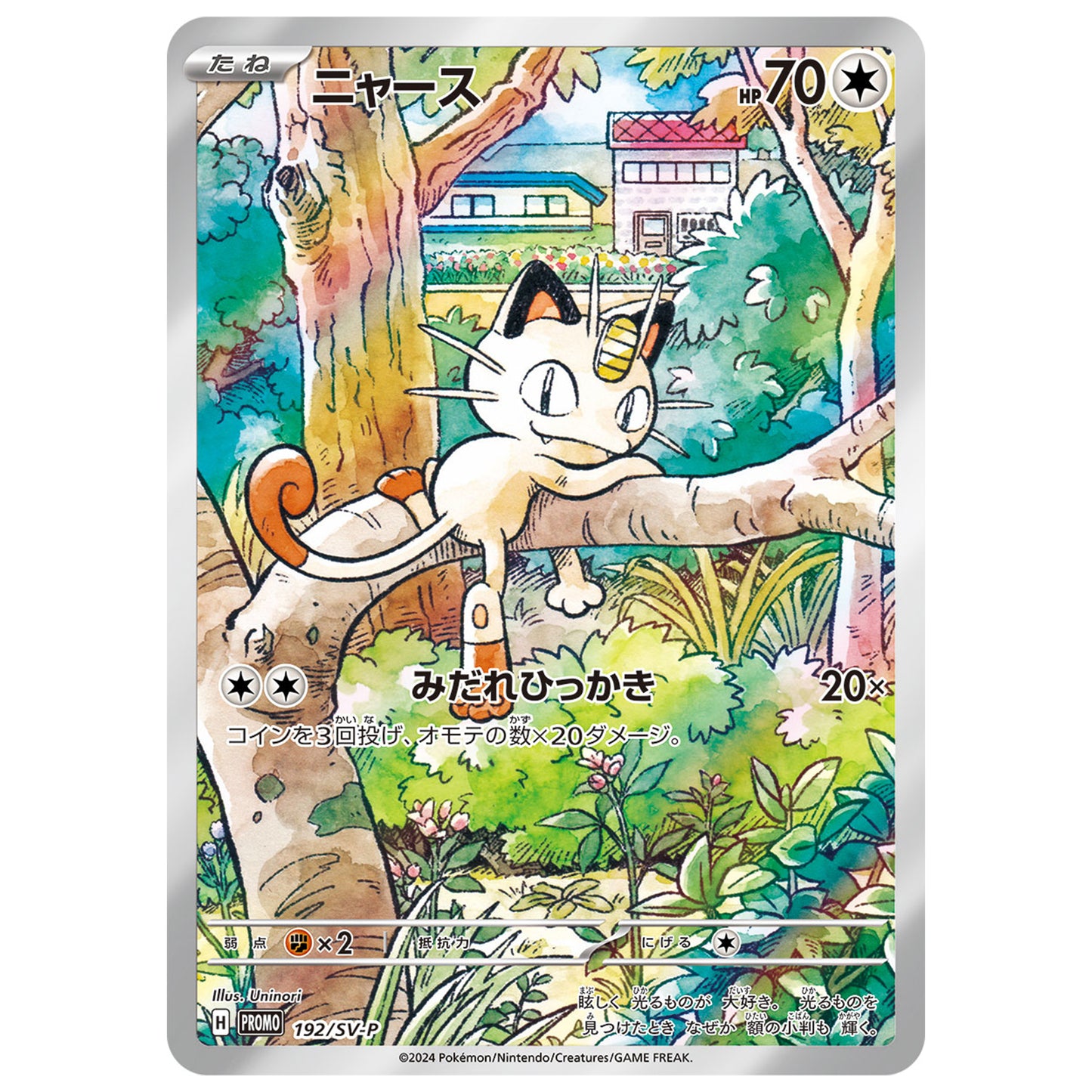 Carte Pokémon Miaouss 192/SV-P
