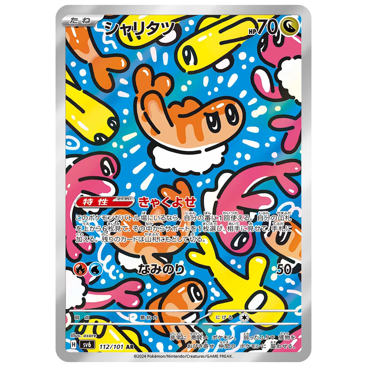 Carte Pokémon sv6 Nigirigon ar 112/101