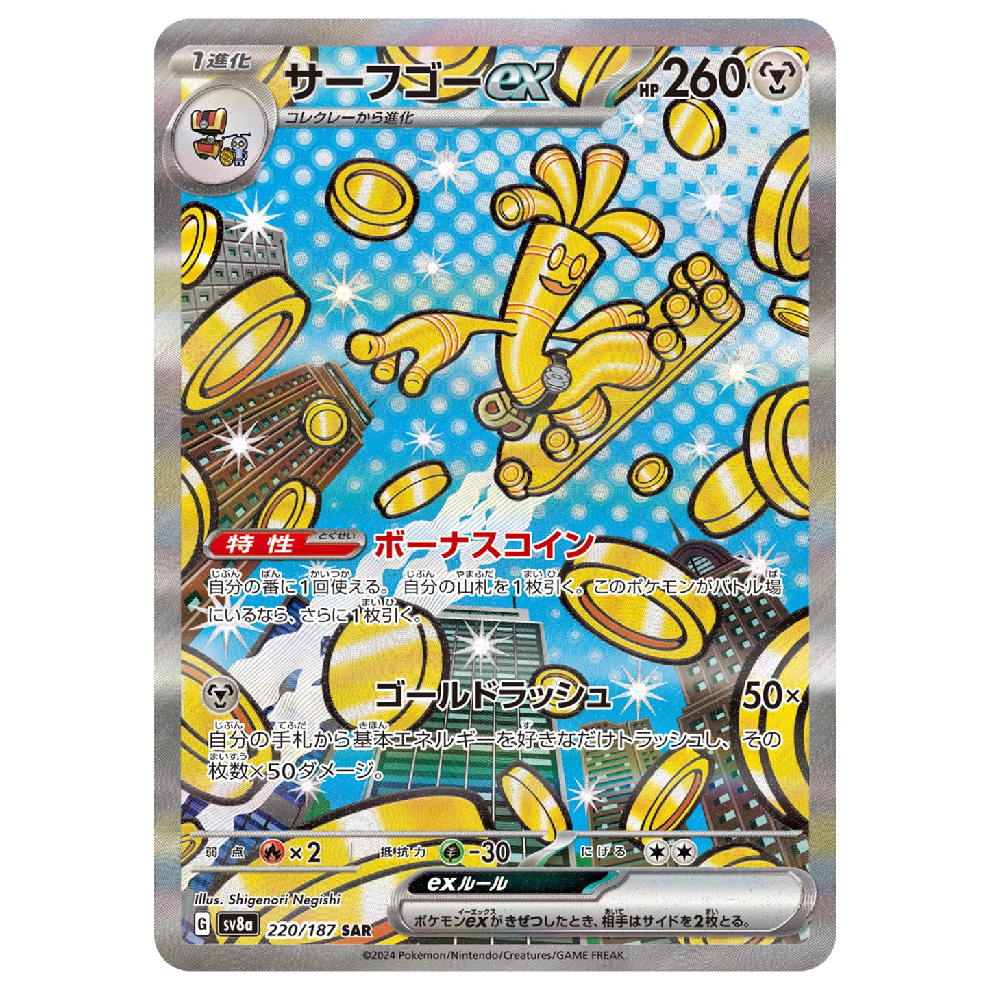 Carte Pokémon sv8a Gromago ex sar 220/187