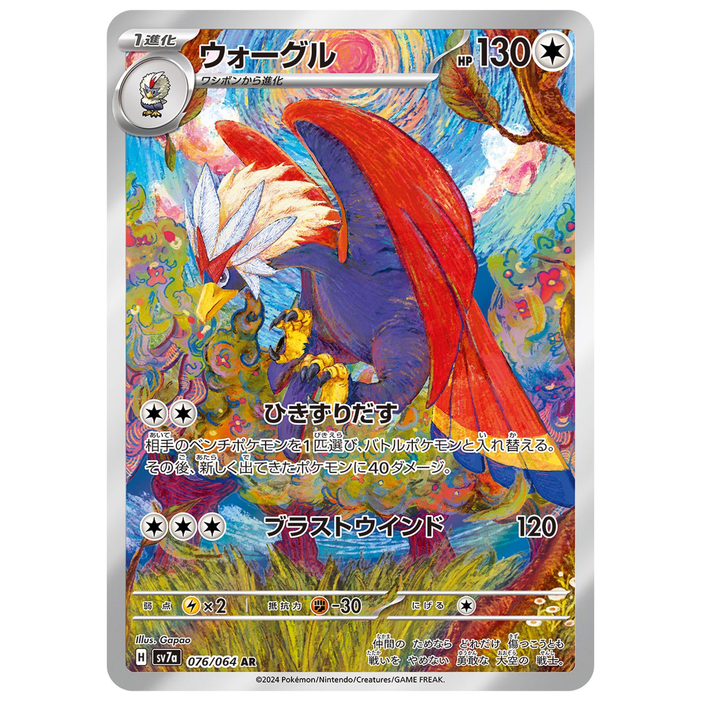 Carte Pokémon sv7a Gueriaigle ar 76/64