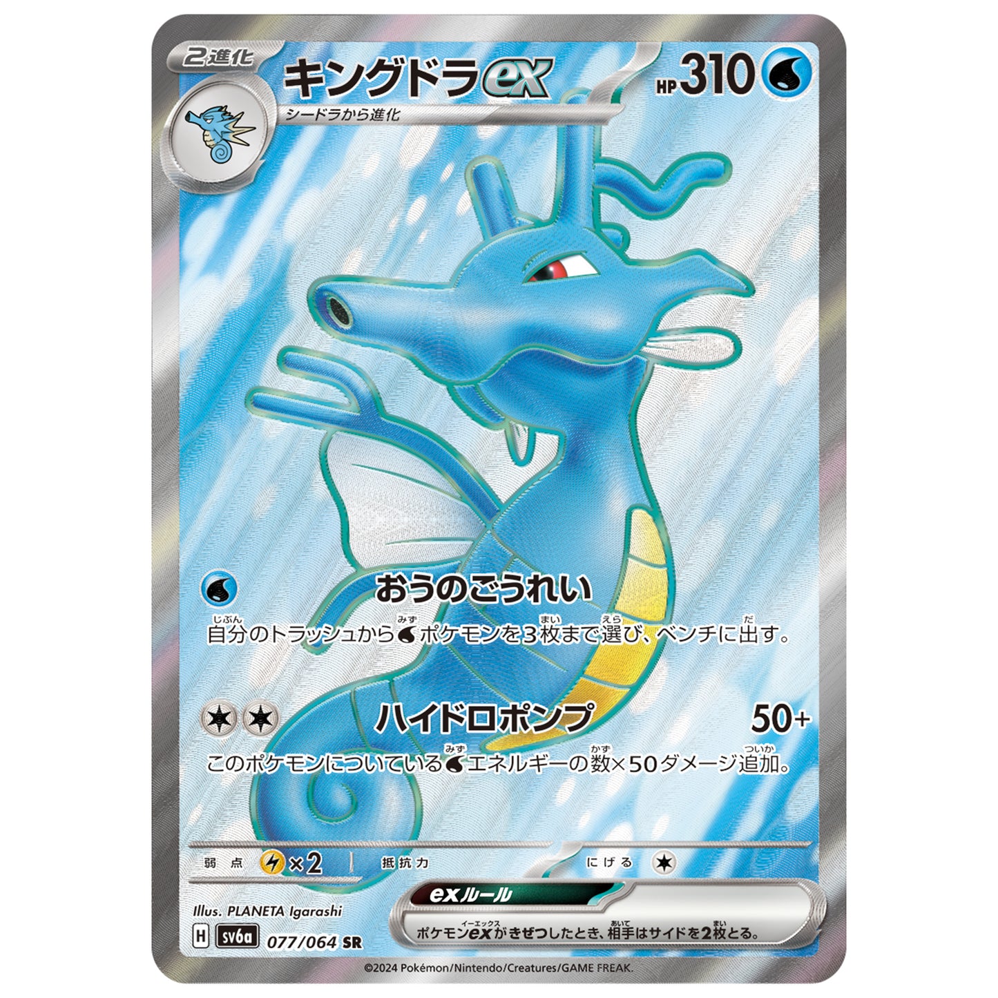 Carte Pokémon sv6a Hyporoi ex sr 77/64