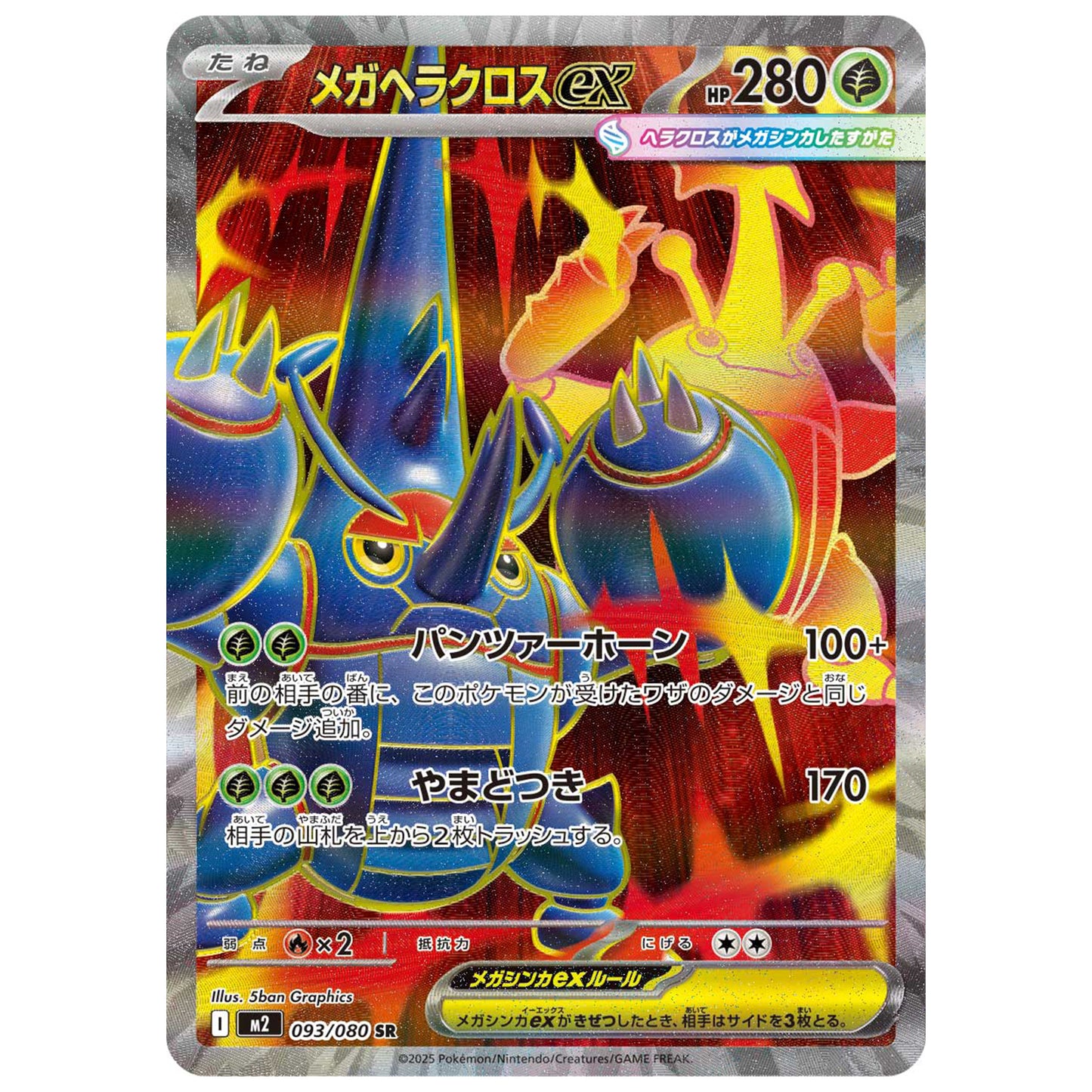 Carte Pokémon m2 Méga-Scarhino ex sr 93/80