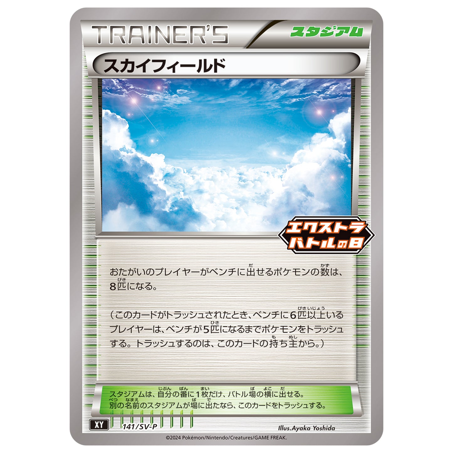 Carte Pokémon Sky Field 141/SV-P