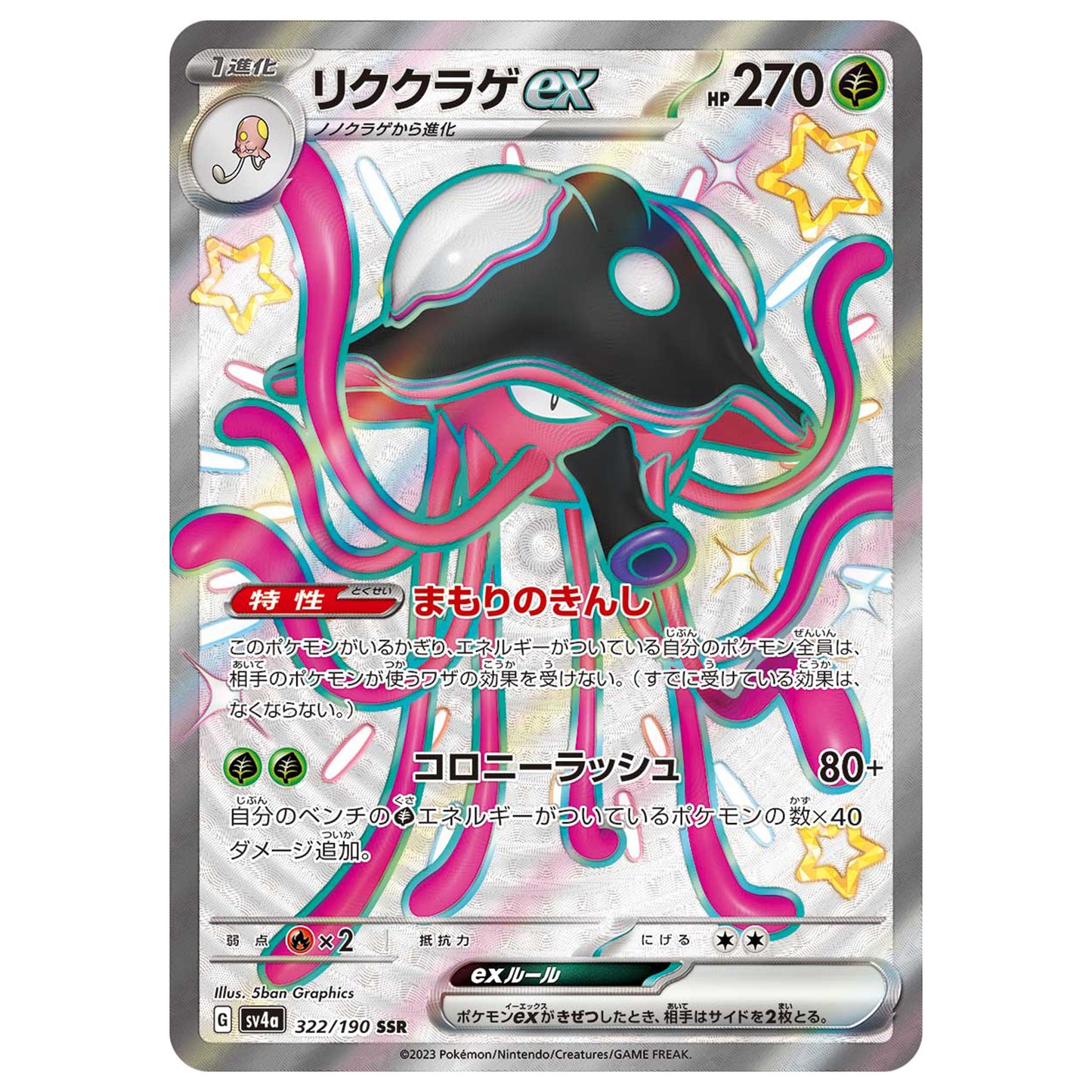 Carte Pokémon sv4a Terracruel ex 322/190