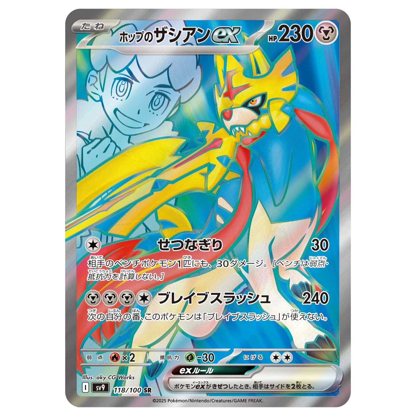 Carte Pokémon sv9 Zacian sr 118/100