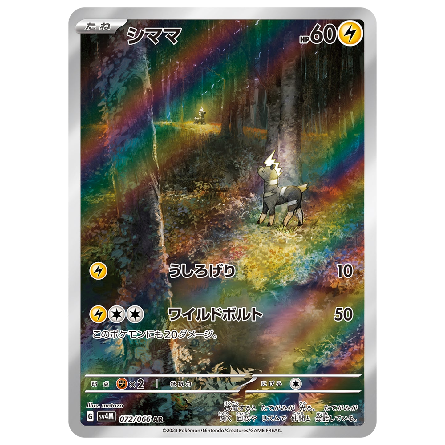 Carte Pokémon sv4M Zébibron ar 72/66