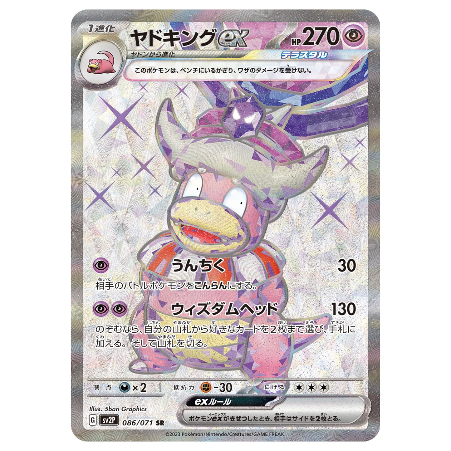 Carte Pokémon sv2P Roigada ex sr 86/71