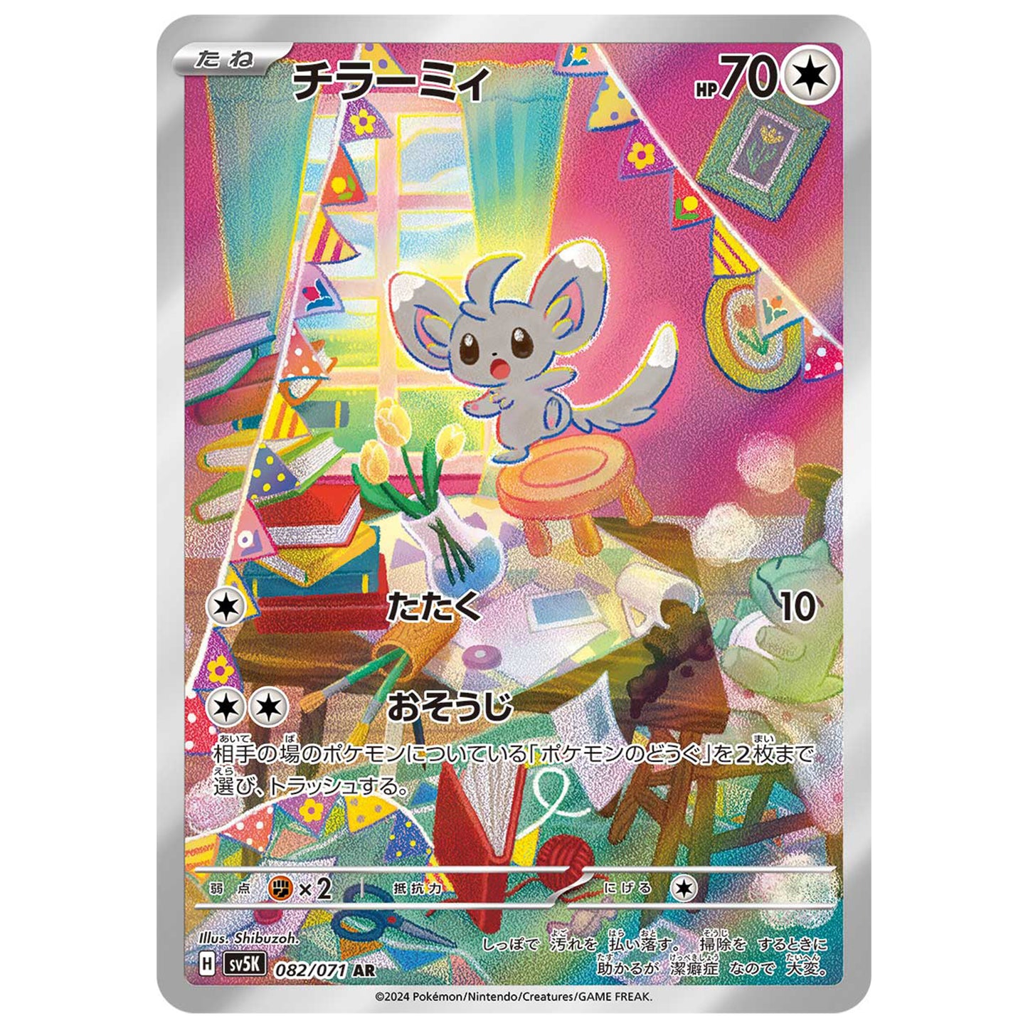 Carte Pokémon sv5K Chinchidou ar 82/71
