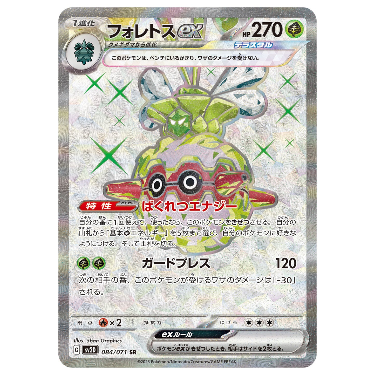 Carte Pokémon sv2D Foretress ex sr 84/71