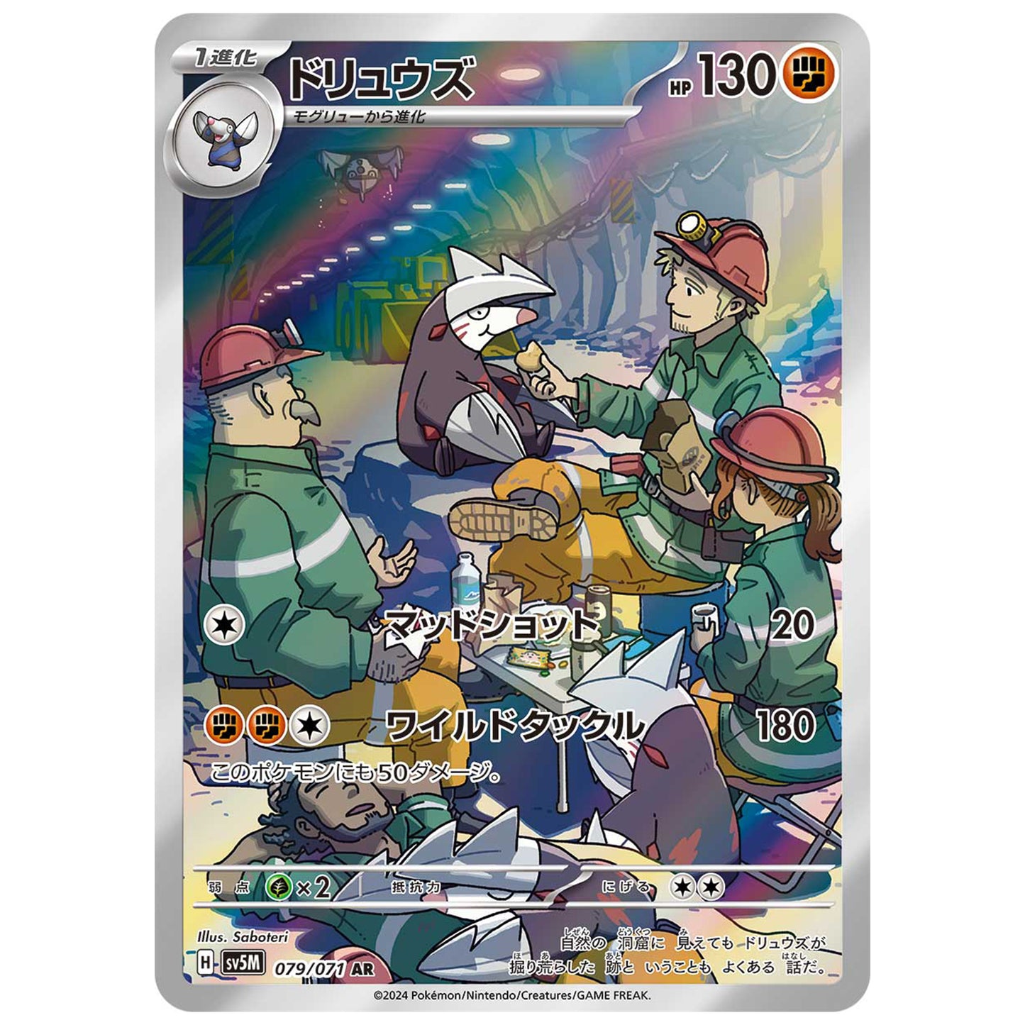 Carte Pokémon sv5M Minotaupe ar 79/71