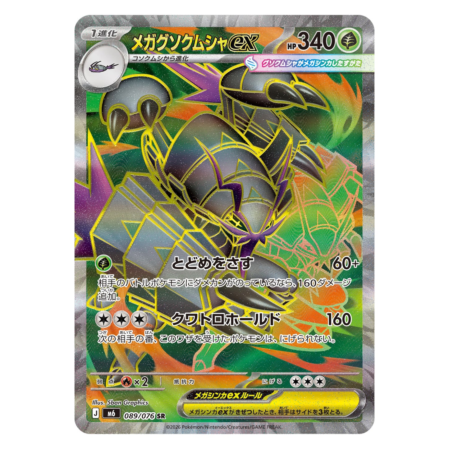 Carte Pokémon m6 Méga-Sarmuraï ex sr 89/76