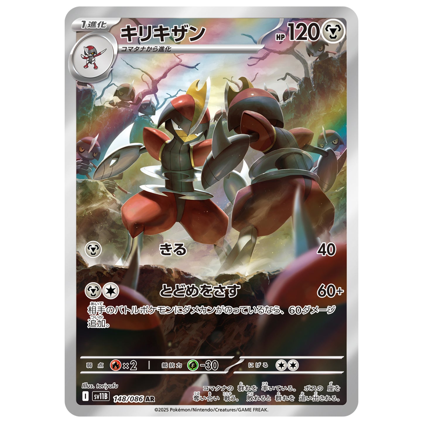 Carte Pokémon sv11B Scalpion ar 147/86