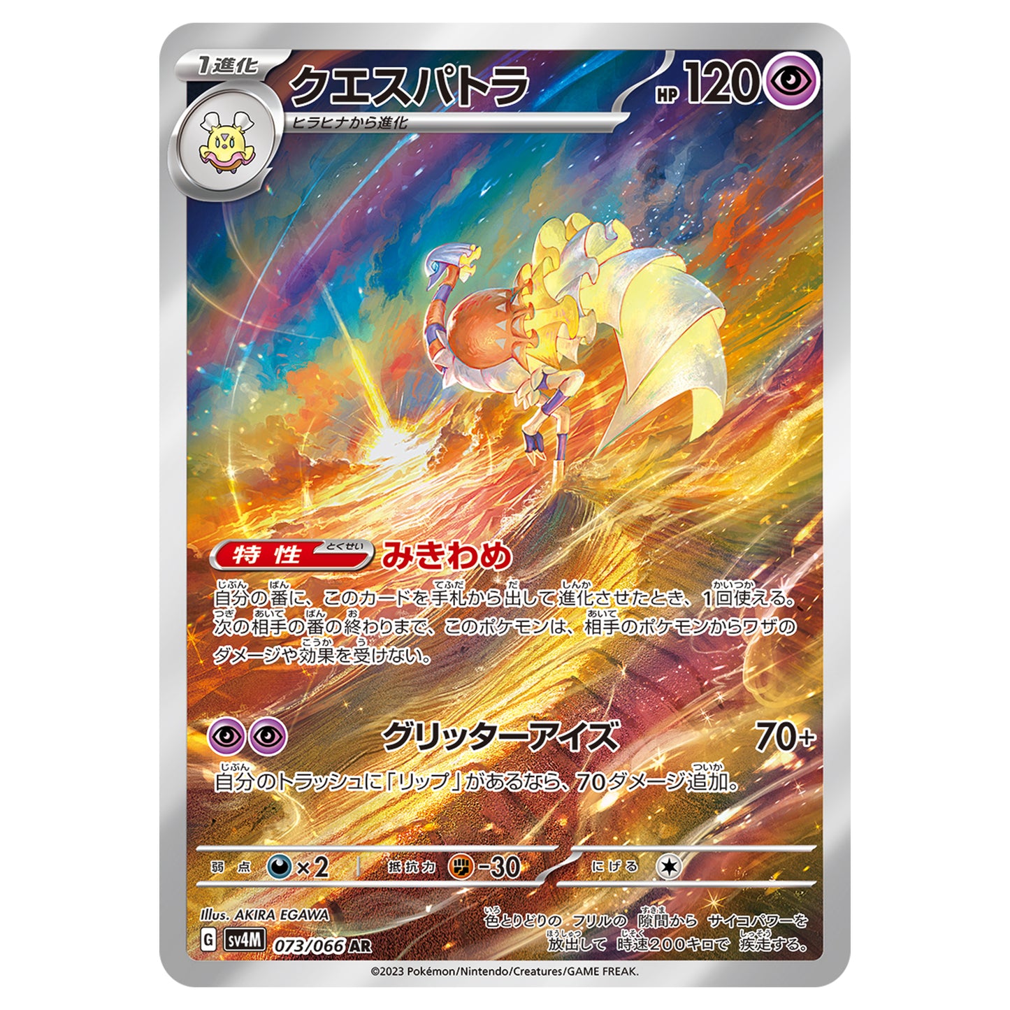 Carte Pokémon sv4M Cléopsytra ar 73/66