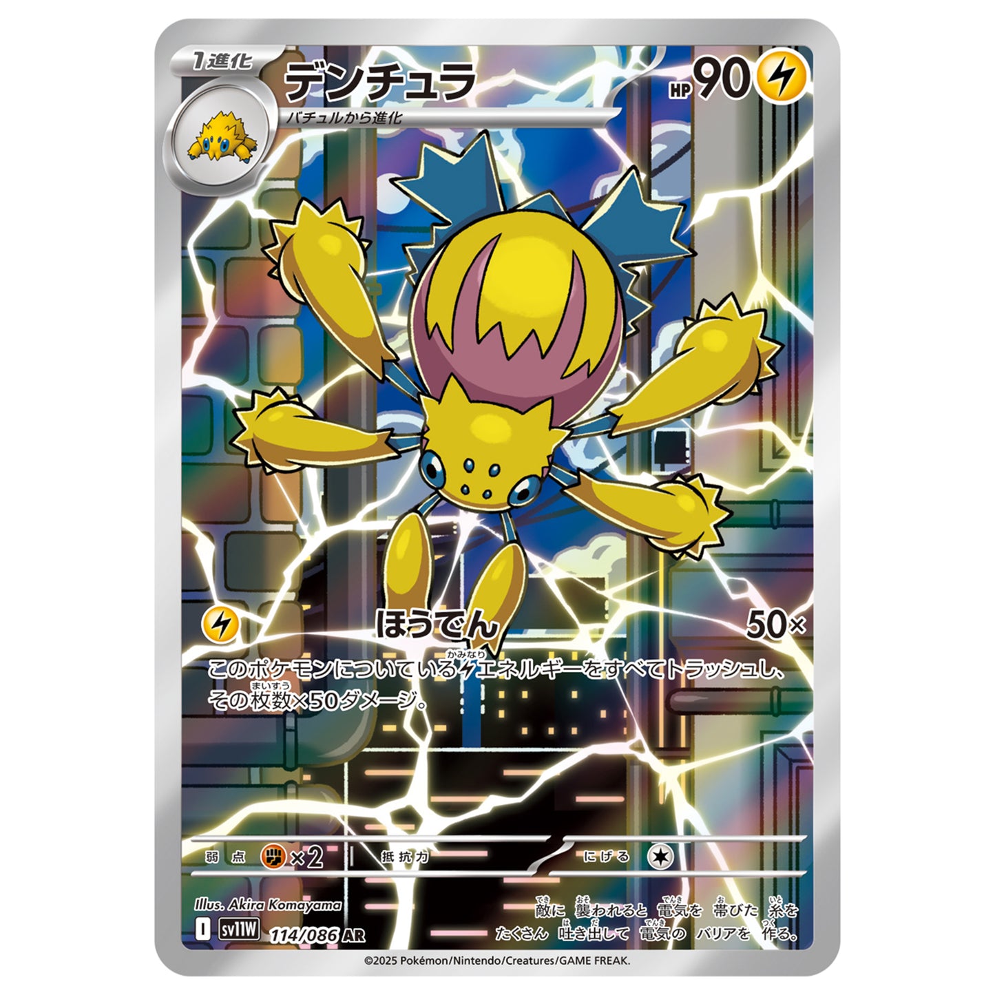 Carte Pokémon sv11W Mygavolt ar 114/86