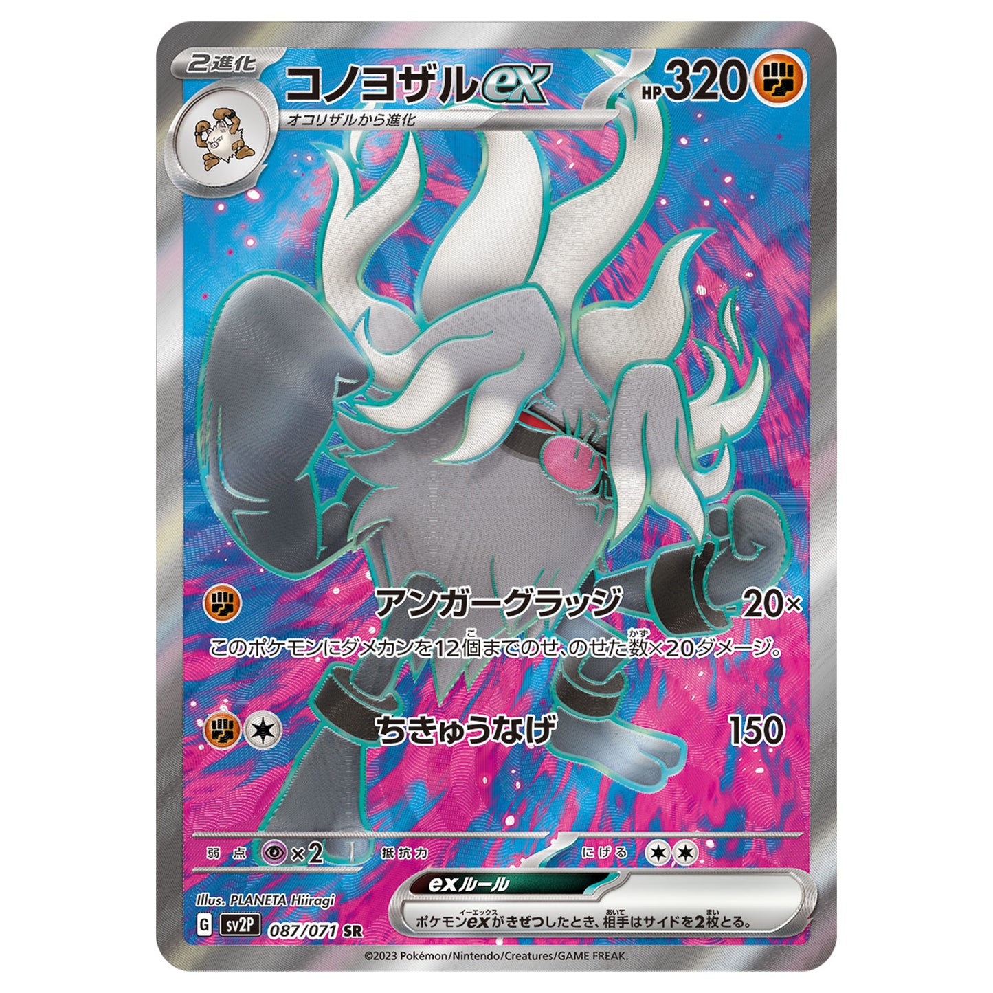 Carte Pokémon sv2P Courrousinge ex sr 87/71