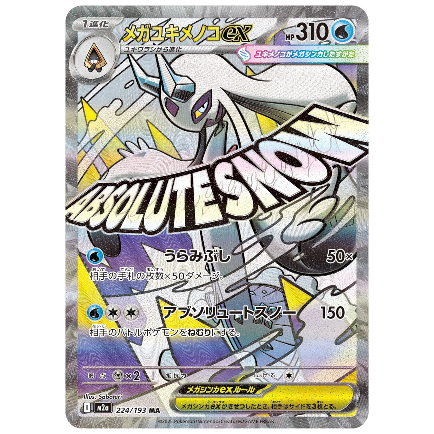 Carte Pokémon m2a Méga-Momartik ex ar 224/193