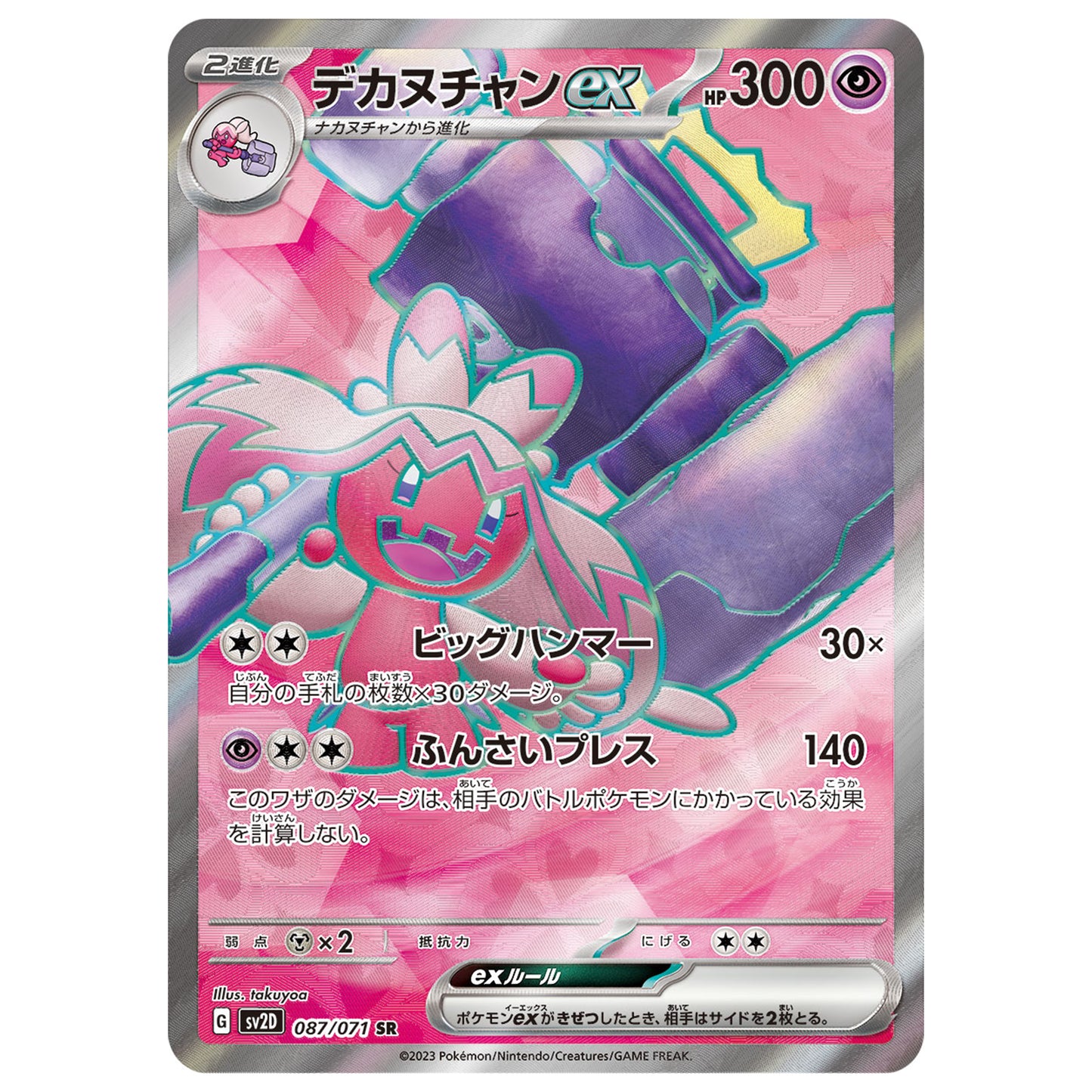 Carte Pokémon sv2D Forgelina ex sr 87/71