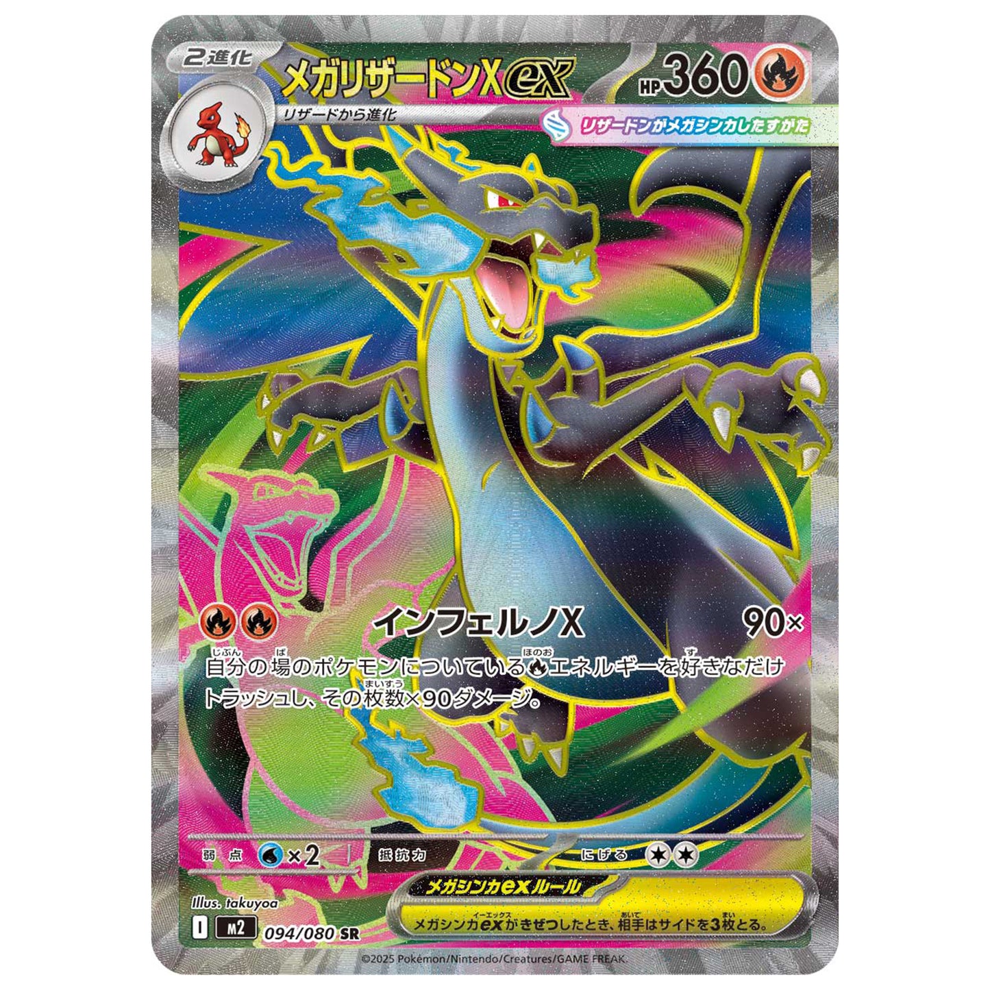Carte Pokémon m2 Méga-Dracaufeu X ex sr 94/80