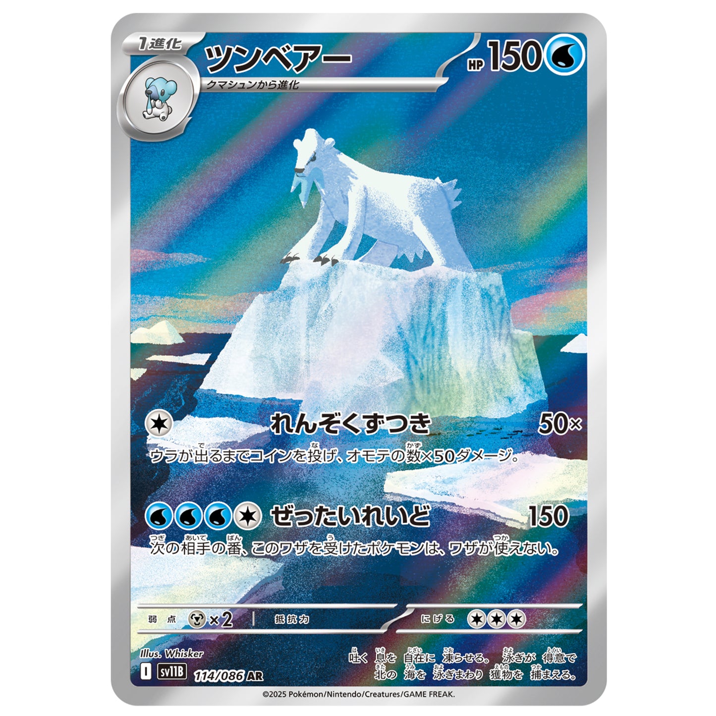 Carte Pokémon sv11B Polagriffe ar 114/86