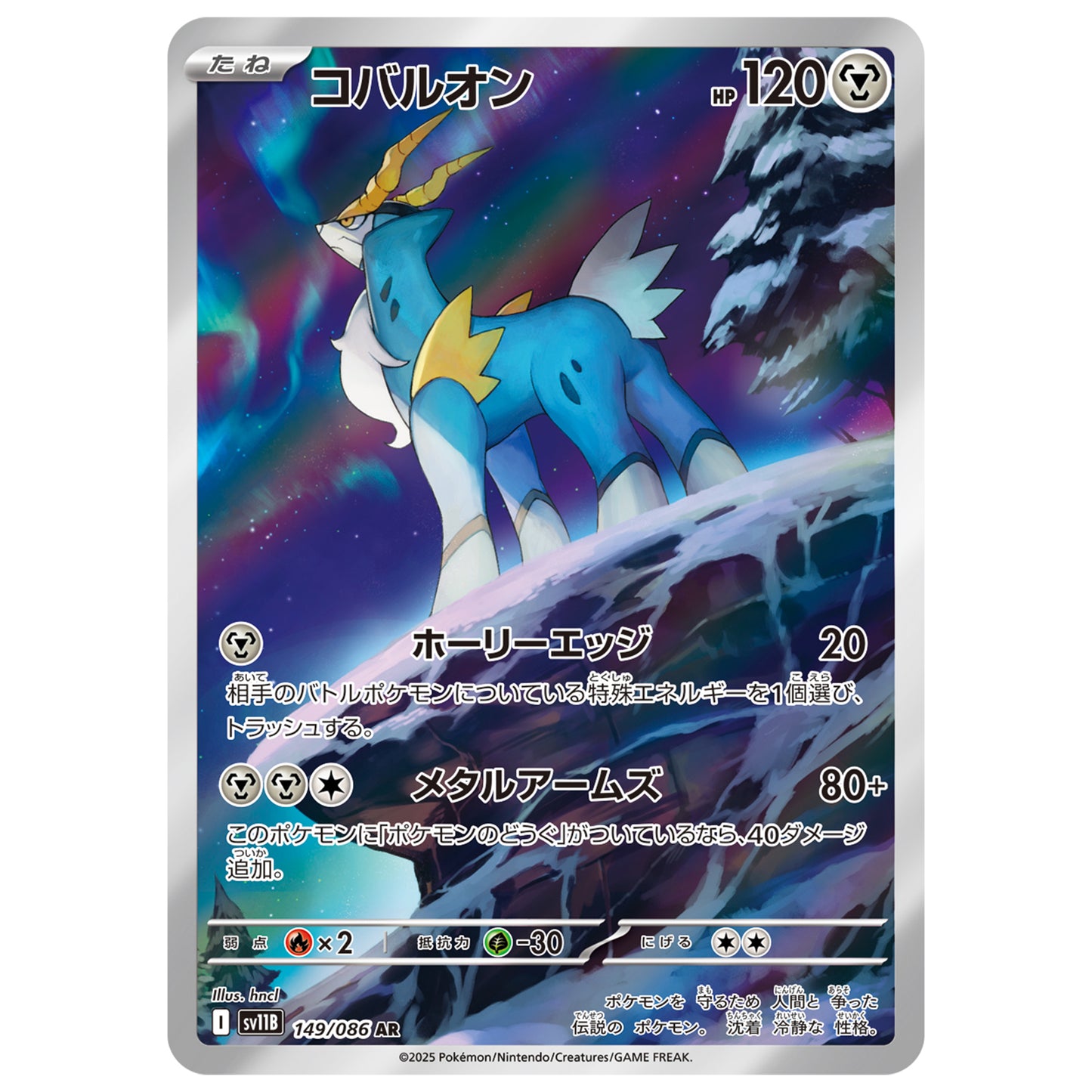 Carte Pokémon sv11B Cobaltium ar 149/86
