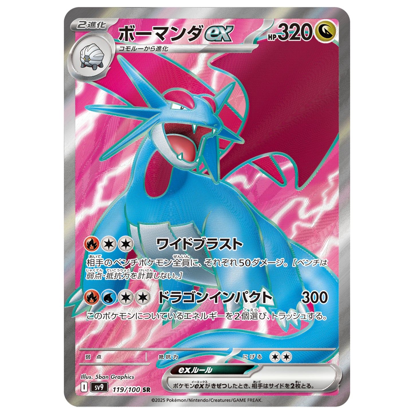 Carte Pokémon sv9 Drattak ex sr 119/120