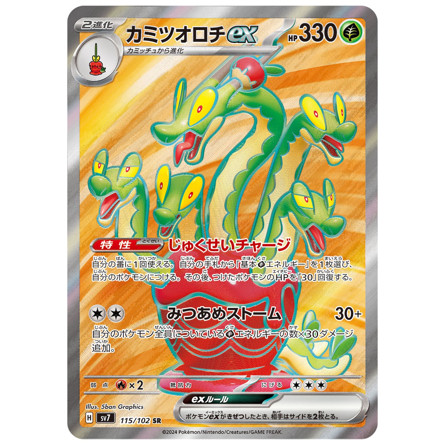 Carte Pokémon sv7 Pomdorochi ex sr 115/102