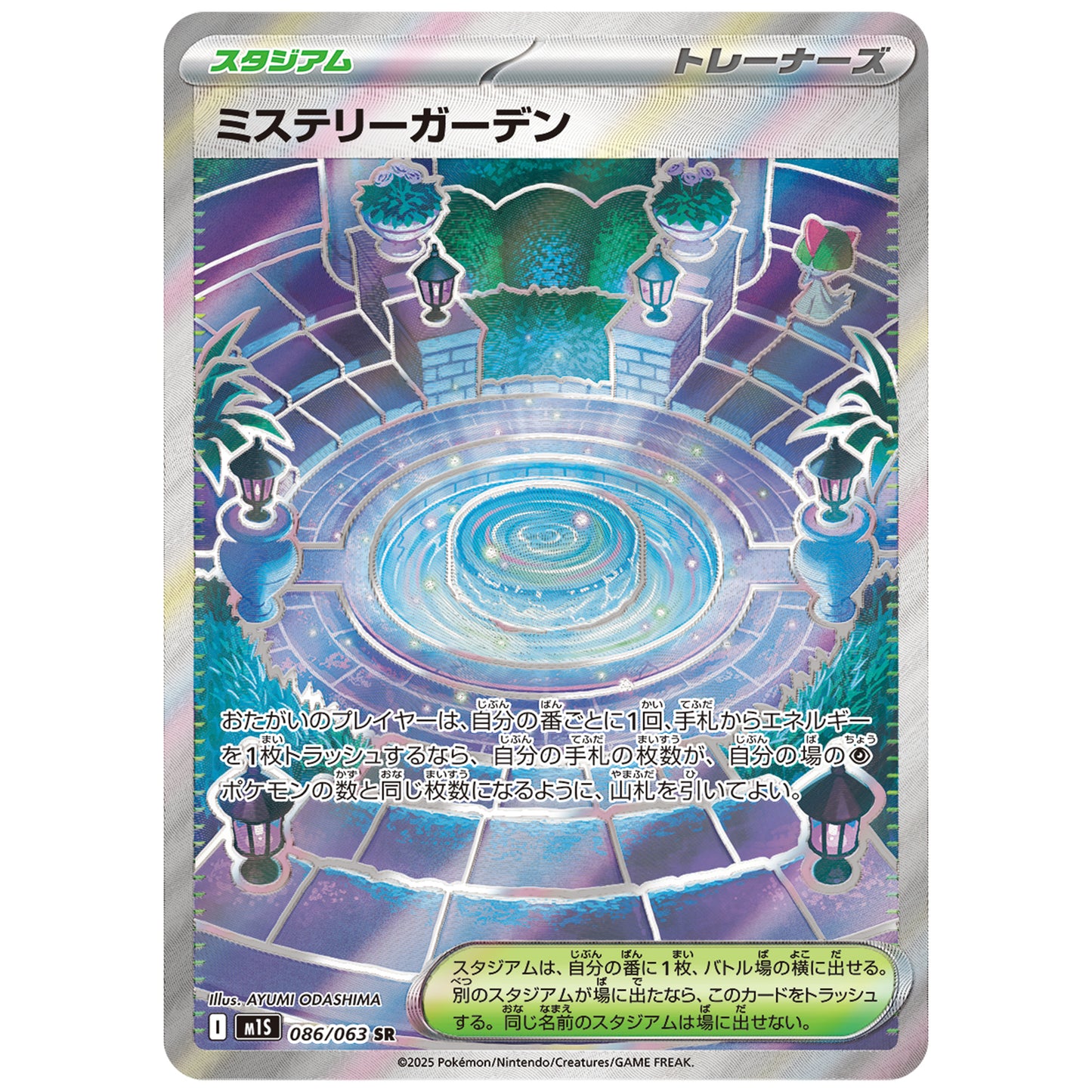 Carte Pokémon M1S Jardin Mystère sr 086/063