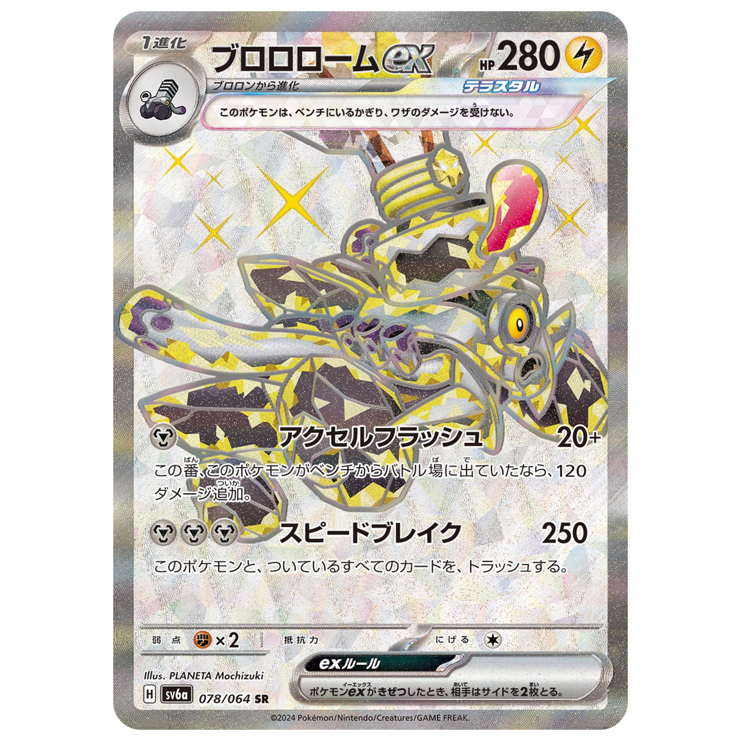 Carte Pokémon sv6a Vrombotor ex sr 78/64