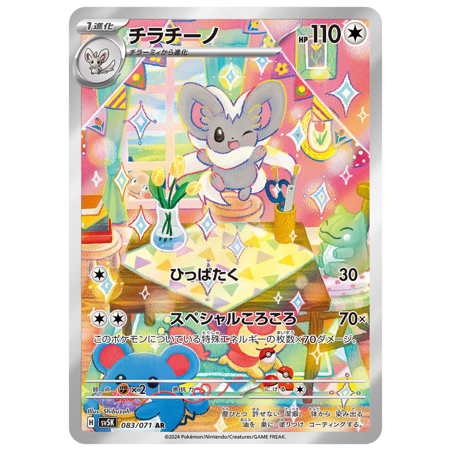 Carte Pokémon sv5K Pashmilla ar 83/71