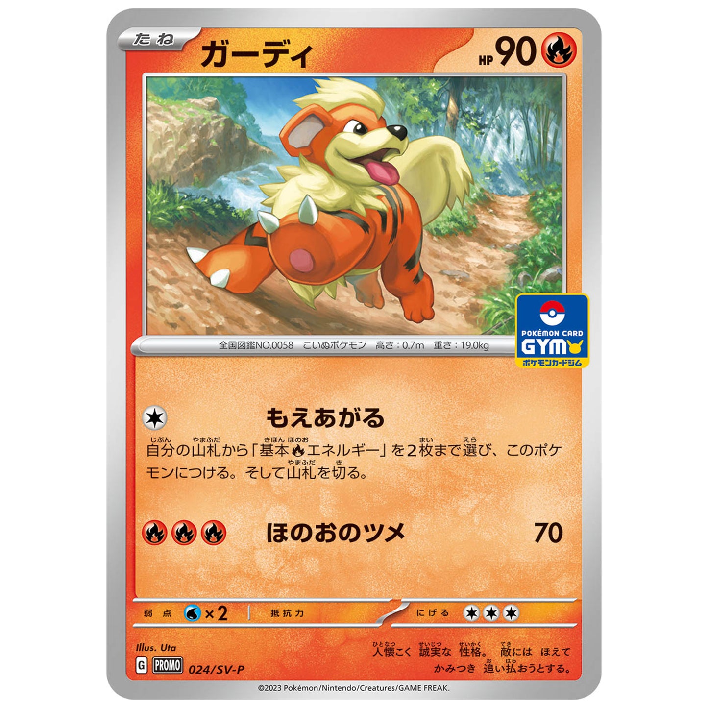 Carte Pokémon Caninos 024/SV-P