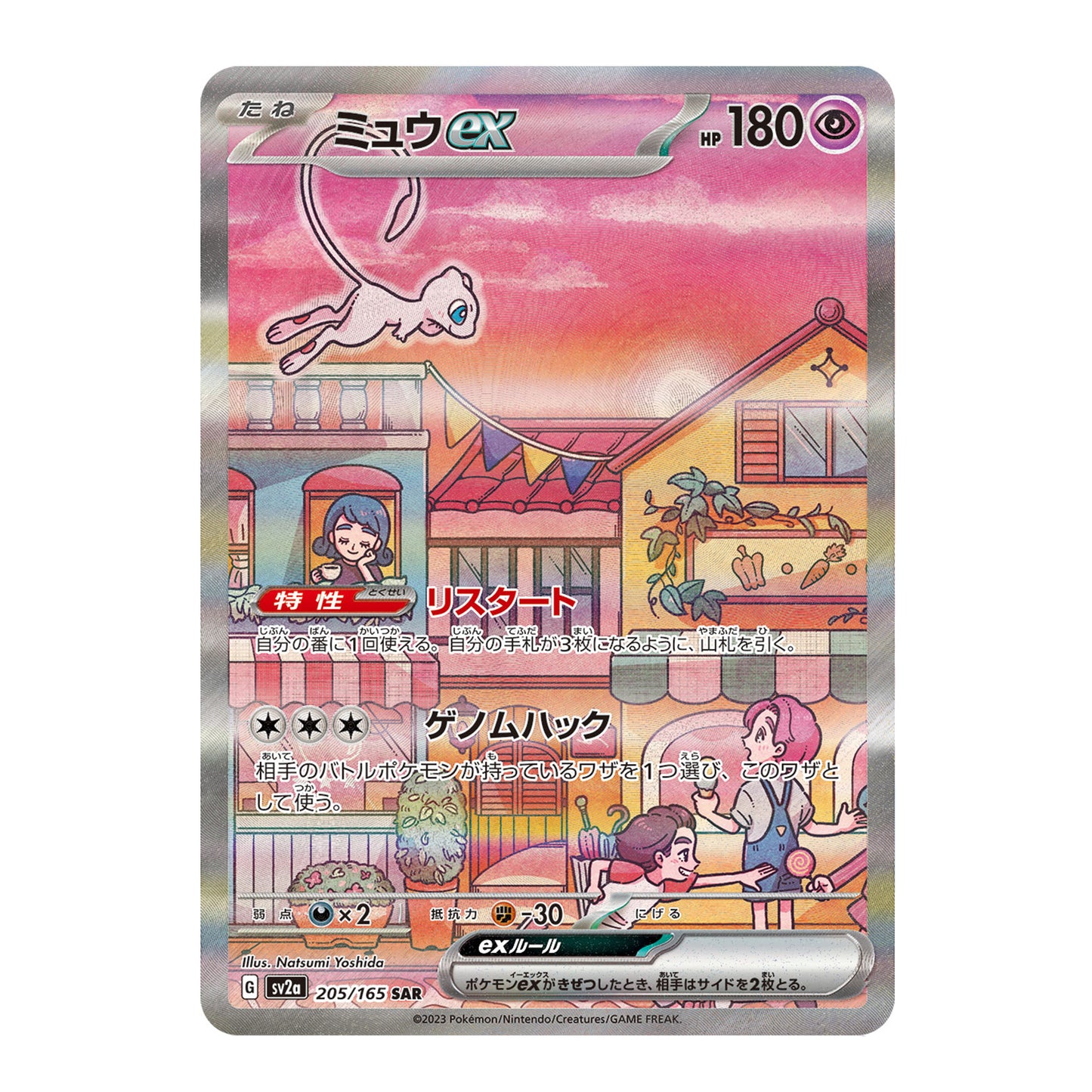 Carte Pokémon sv2a Mew ex sar sv2a 205/165