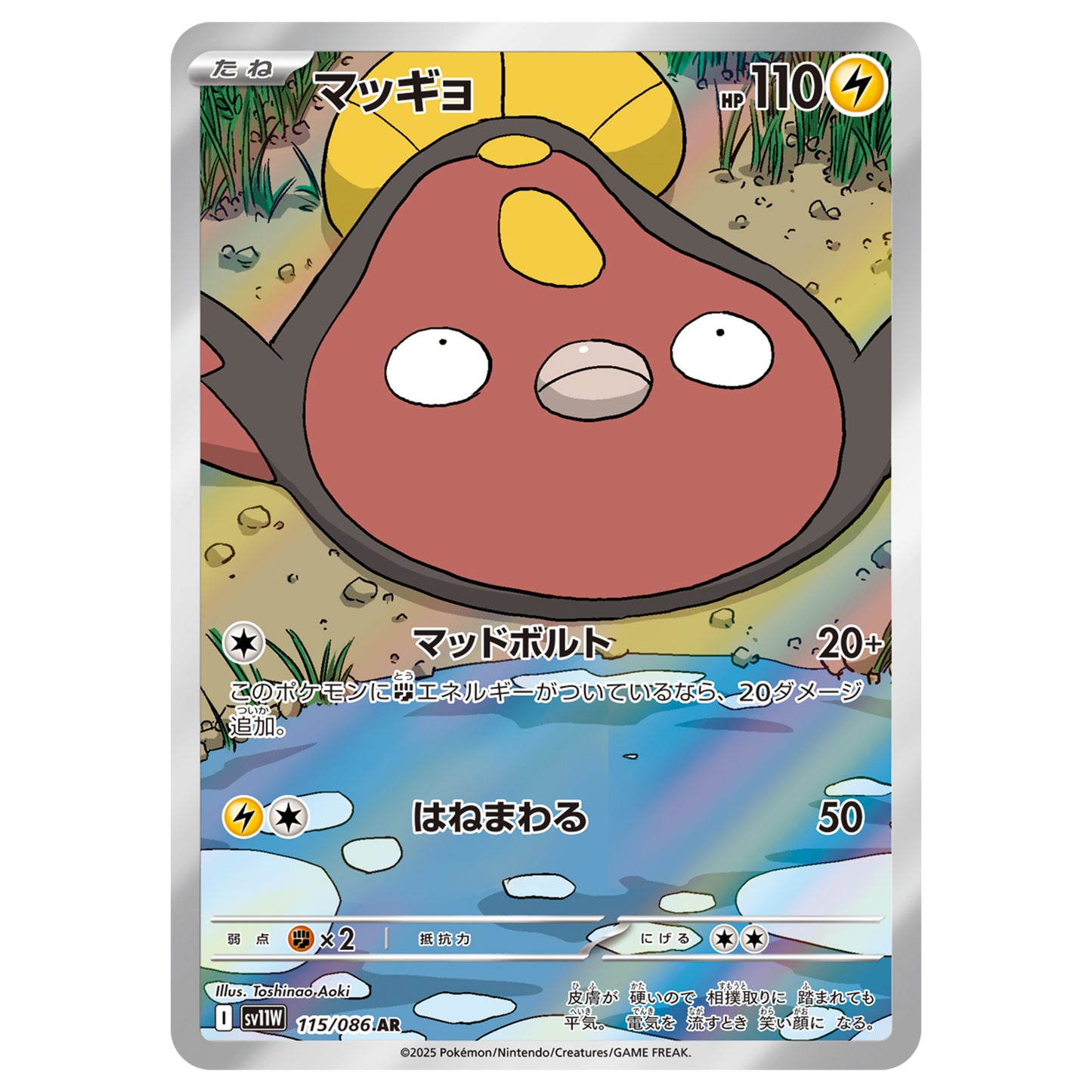 Carte Pokémon sv11W Limonde ar 115/86