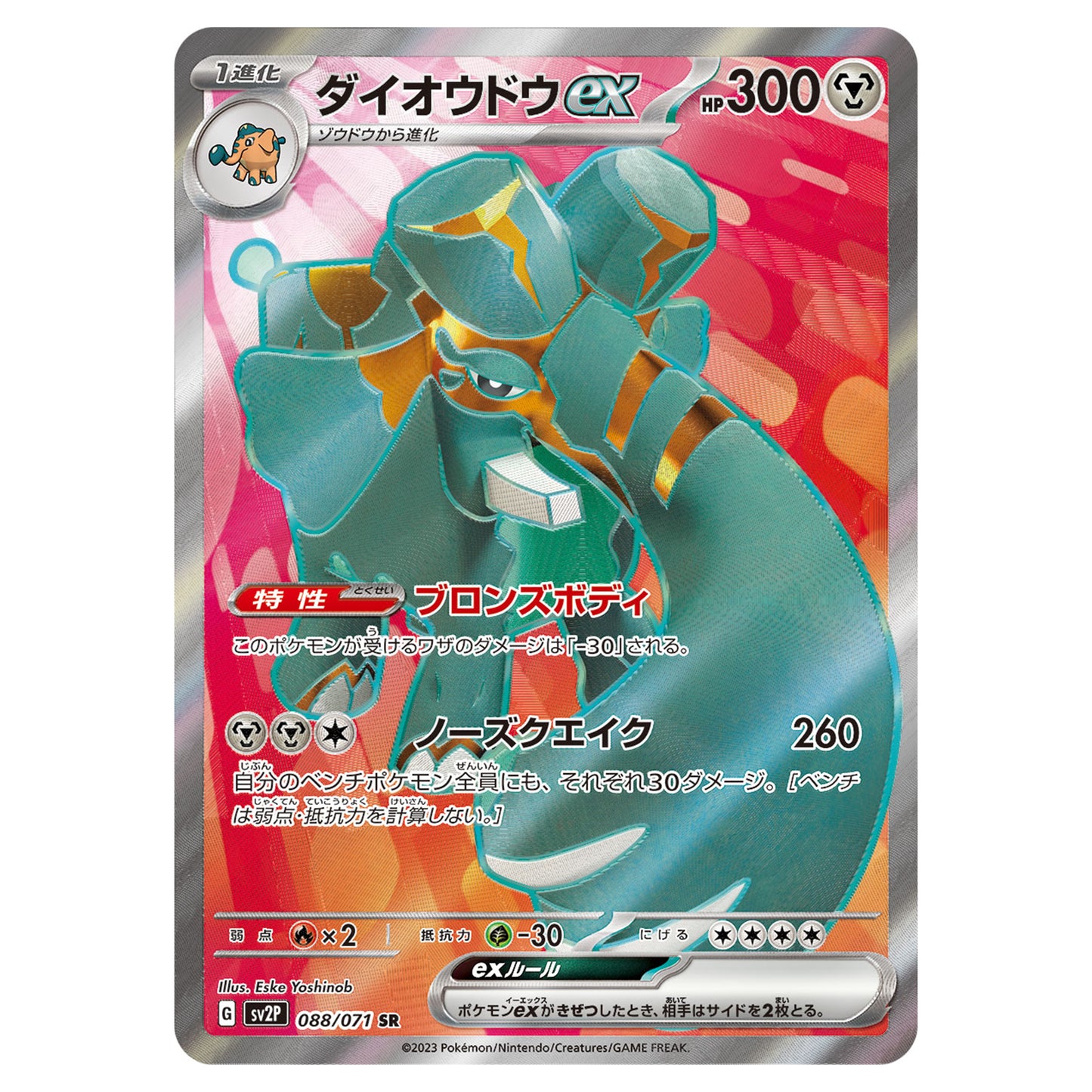 Carte Pokémon sv2P Pachyradjah ex sr 88/71