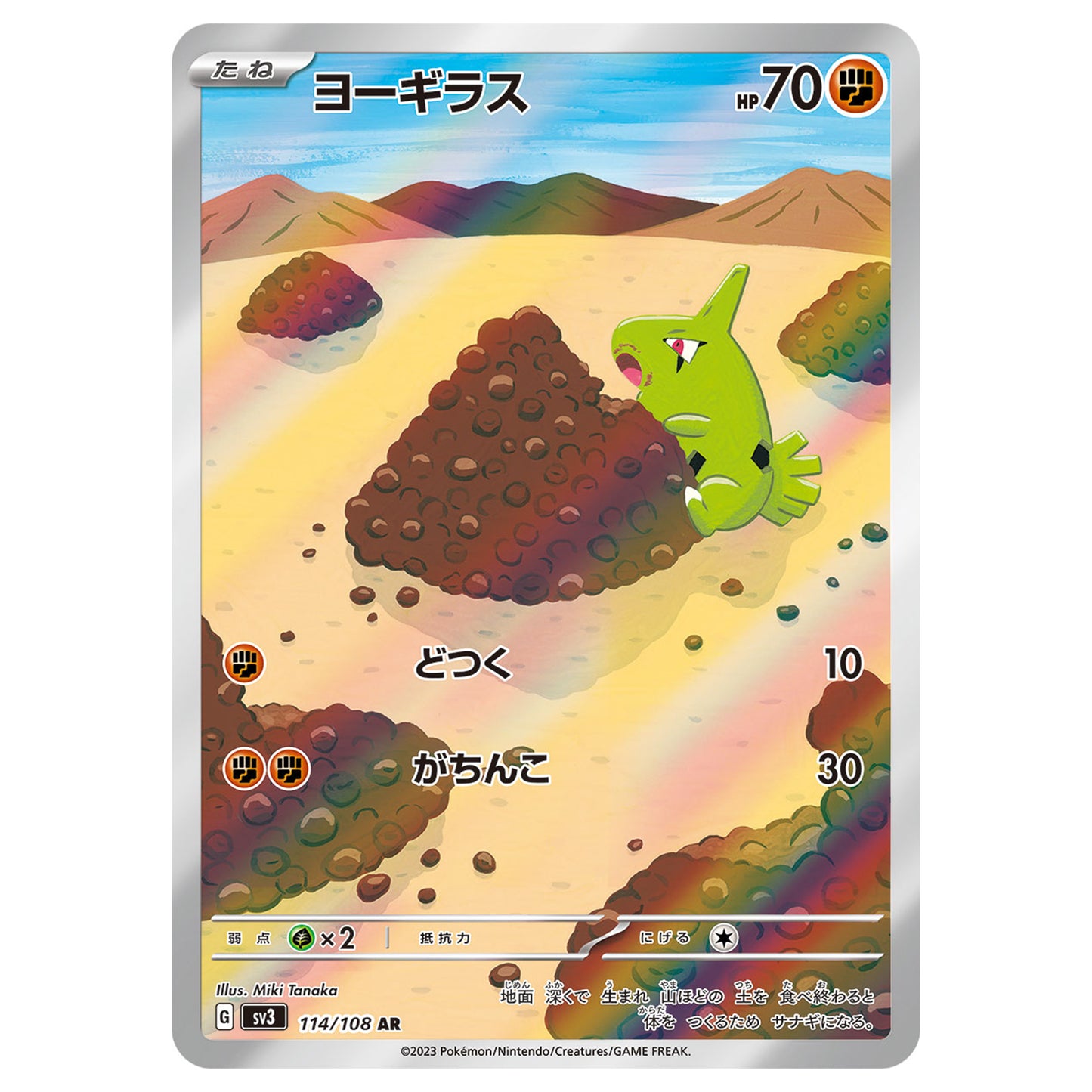 Carte Pokémon sv3 Embrylex ar 114/108