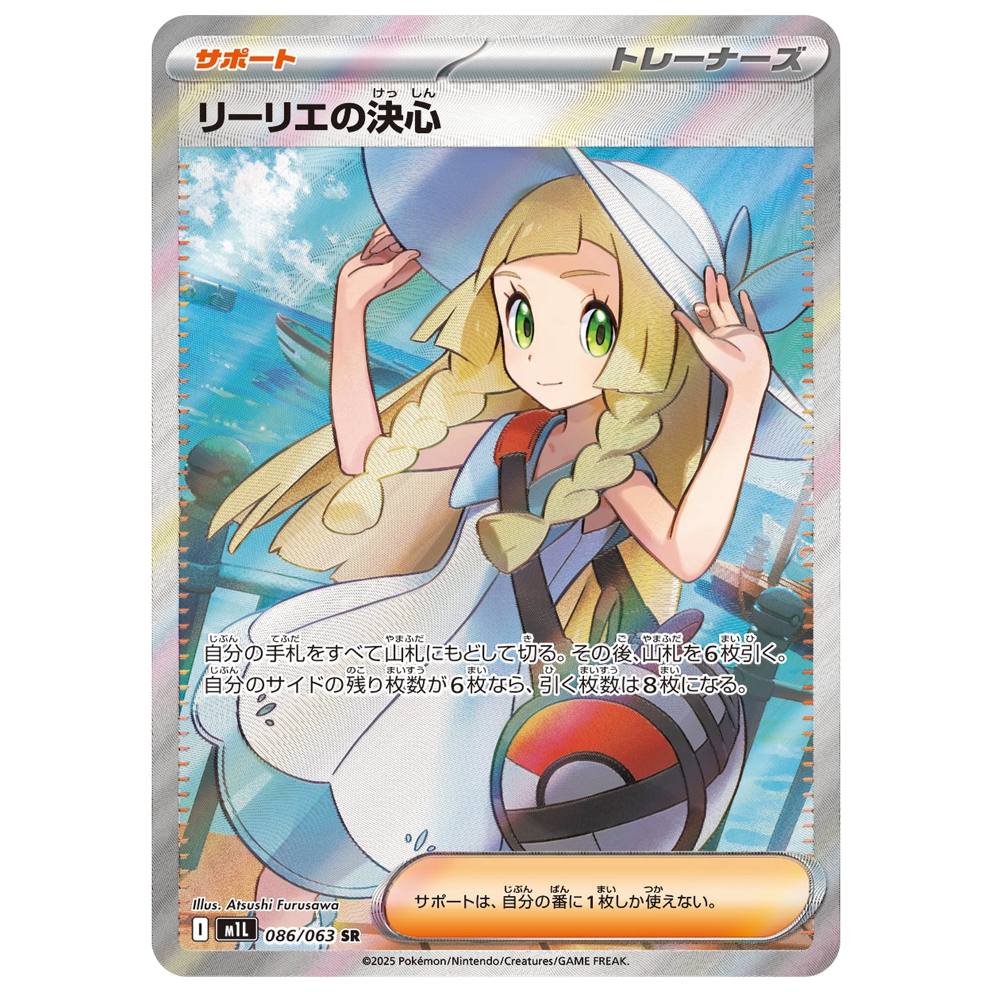 Carte Pokémon M1L Détermination de Lilie sr 086/063