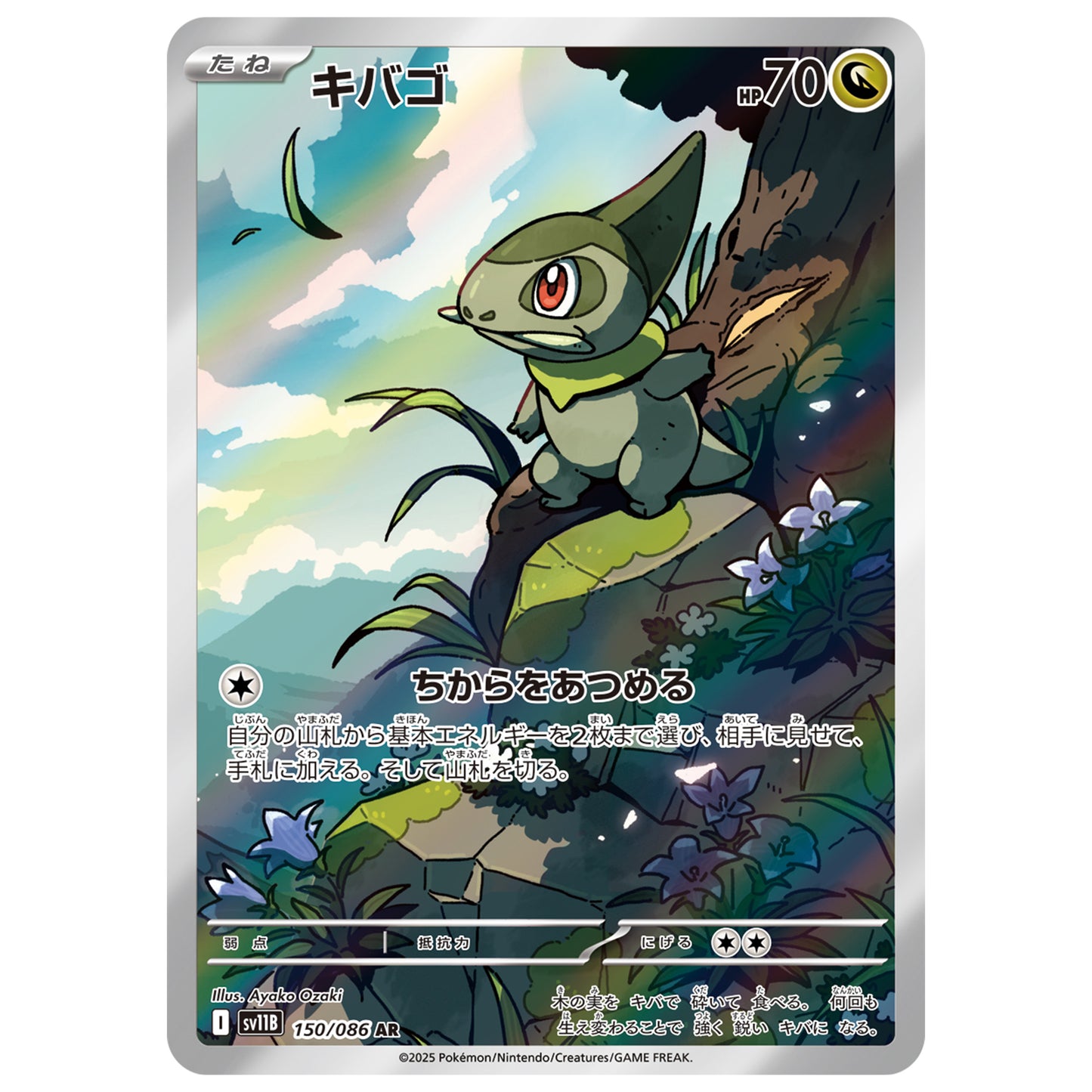 Carte Pokémon sv11B Coupenotte ar 150/86