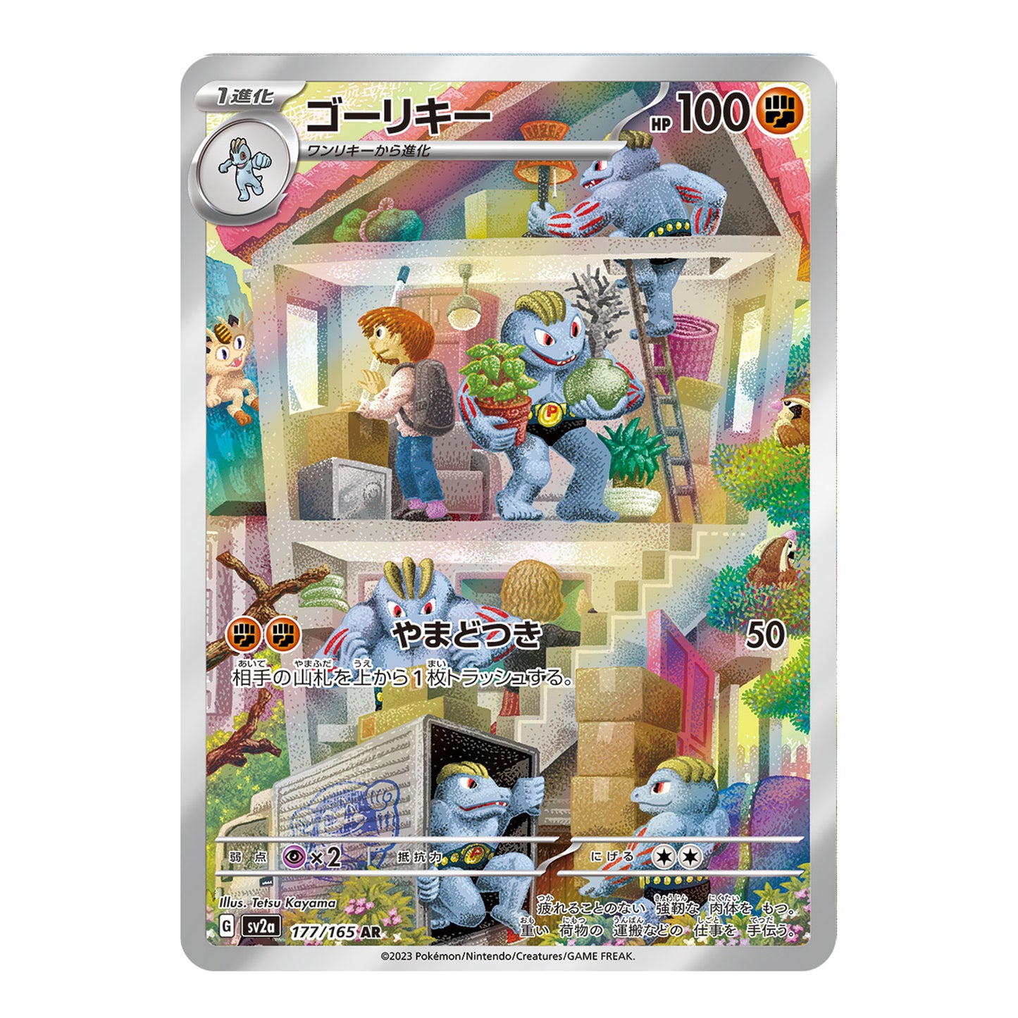 Carte Pokémon sv2a Machopeur ar 77/165