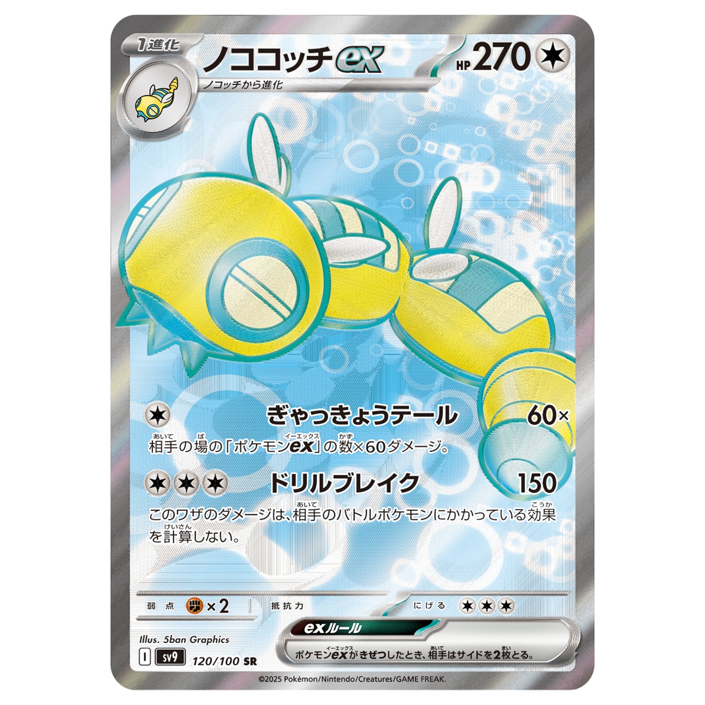 Carte Pokémon sv9 Deusolourdo ex sr 120/100