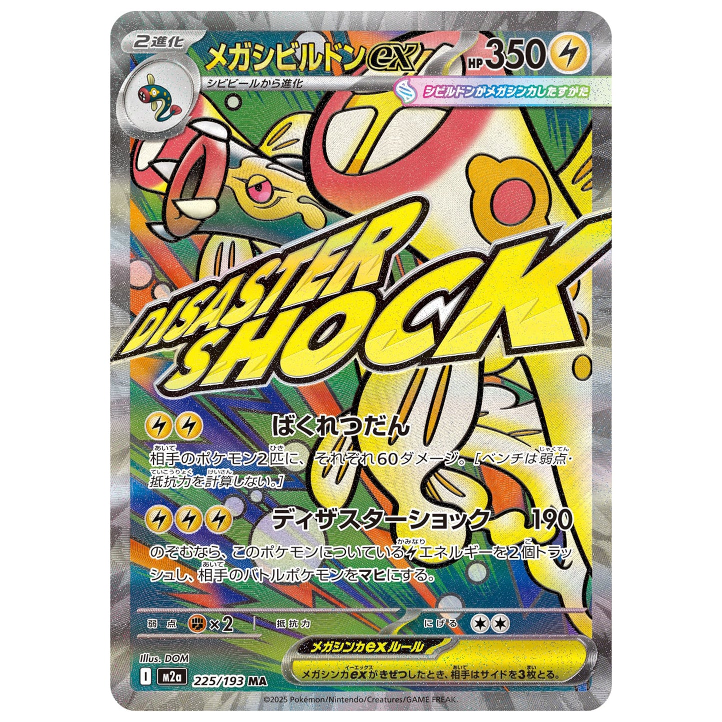 Carte Pokémon m2a Méga-Ohmassacre ex MA 225/193