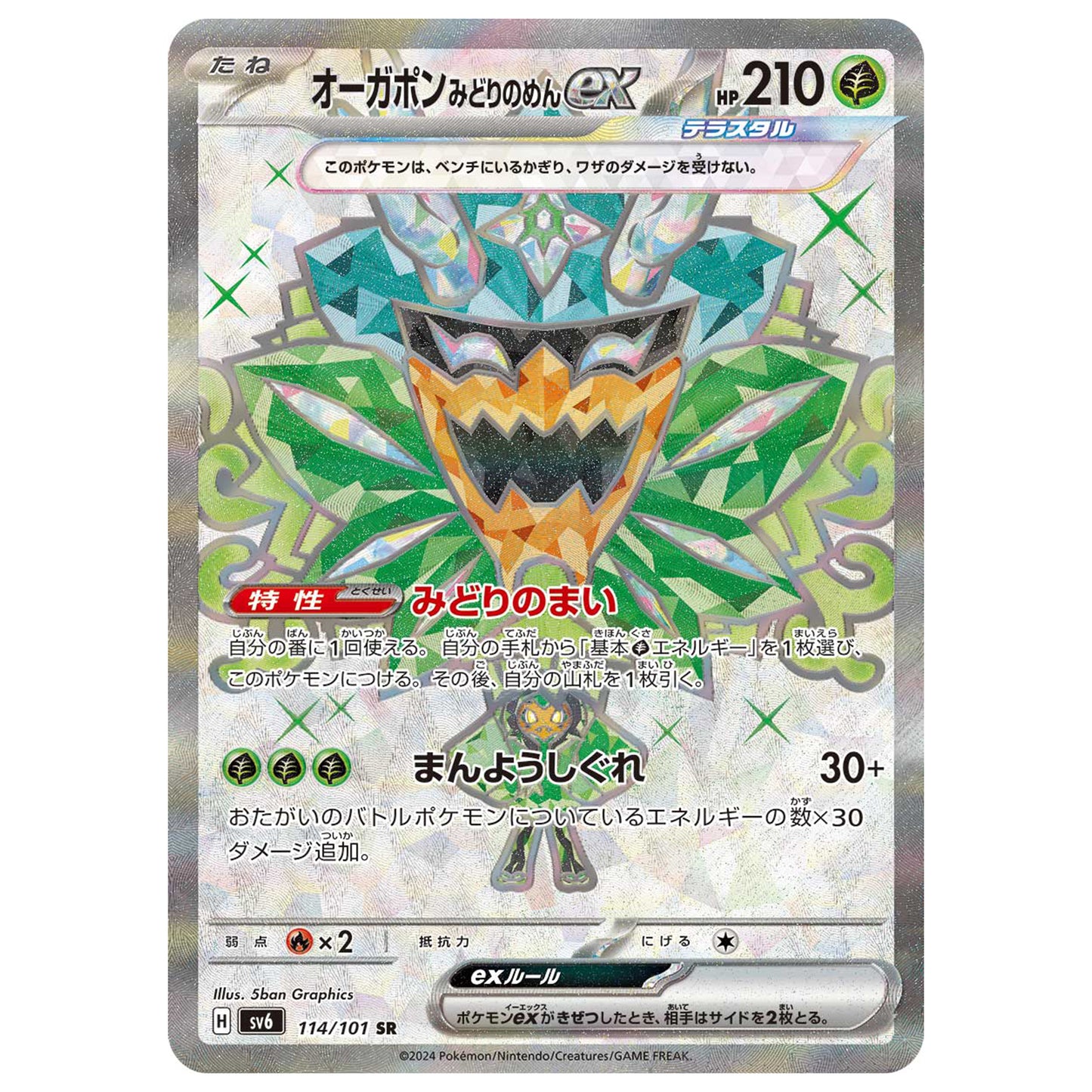 Carte Pokémon sv6 Ogerpon Masque Turquoise ex sr 14/101