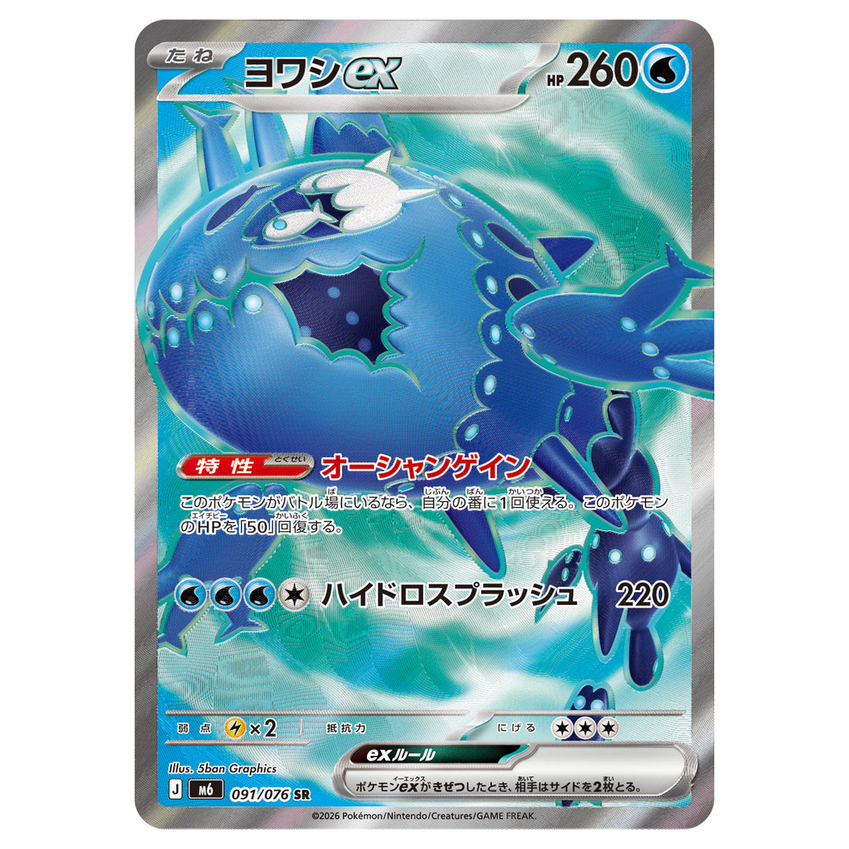Carte Pokémon m6 Froussardine ex sr 91/76