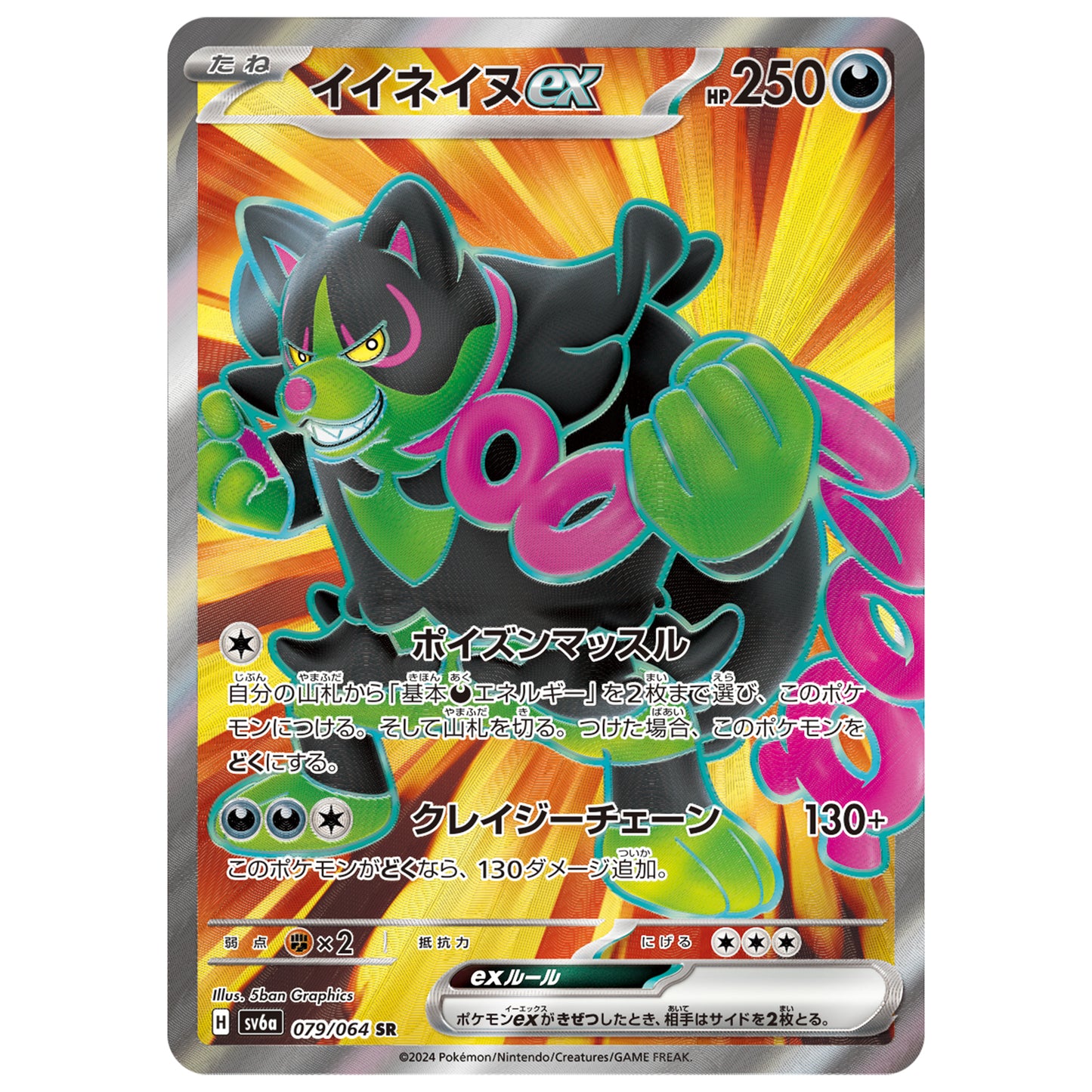 Carte Pokémon sv6a Félicanis ex sr 79/64