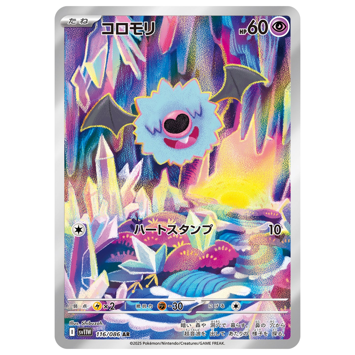 Carte Pokémon sv11W Chovsourir ar 116/86