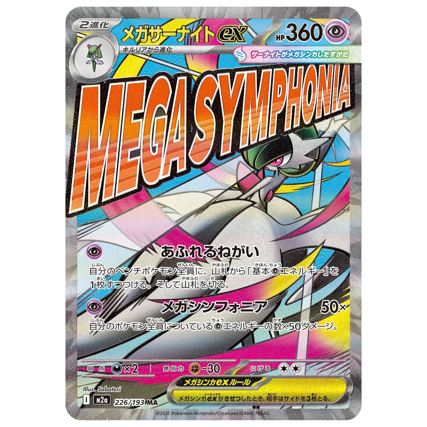 Carte Pokémon m2a Méga-Gardevoir ex MA 226/193