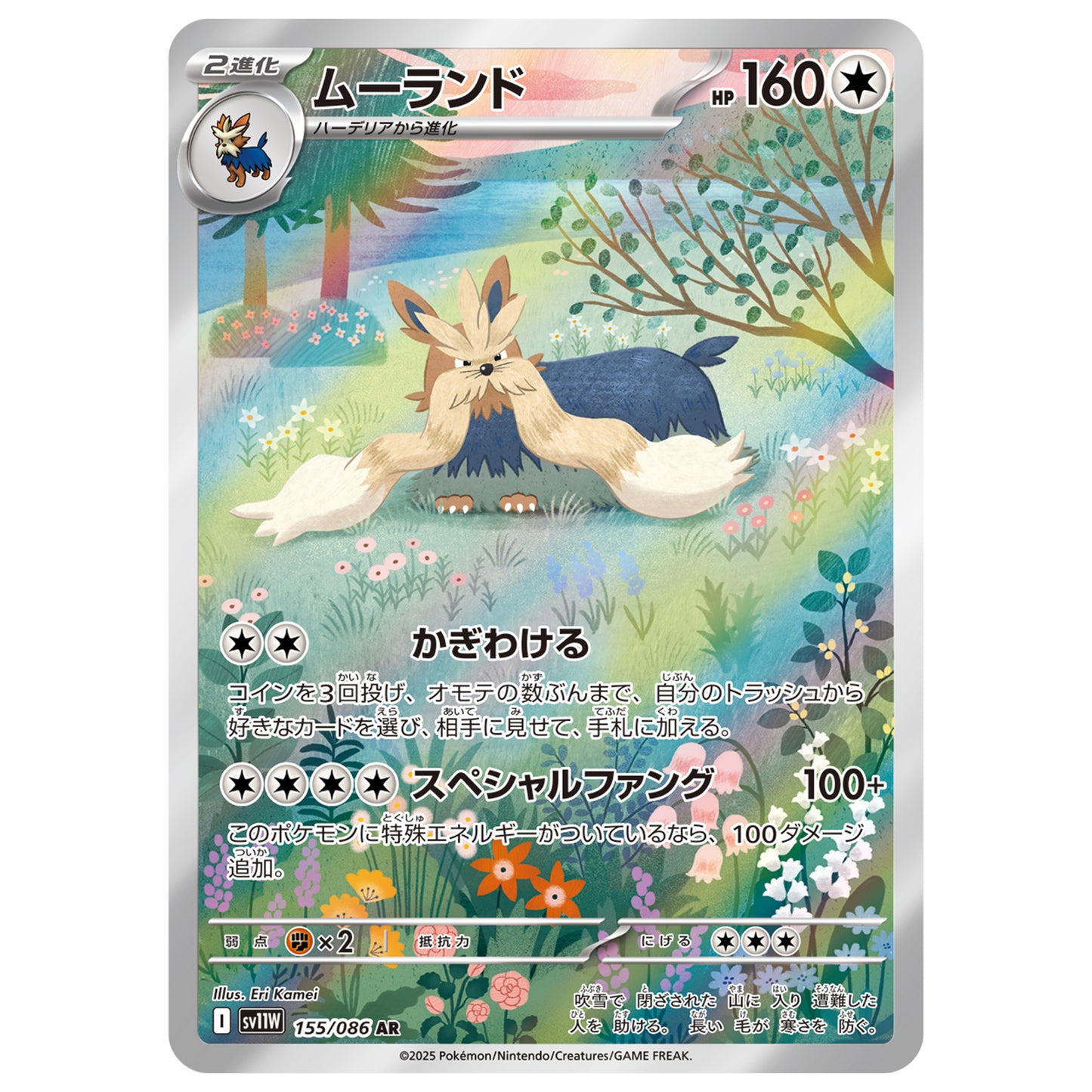 Carte Pokémon sv11W Mastouffe ar 155/86