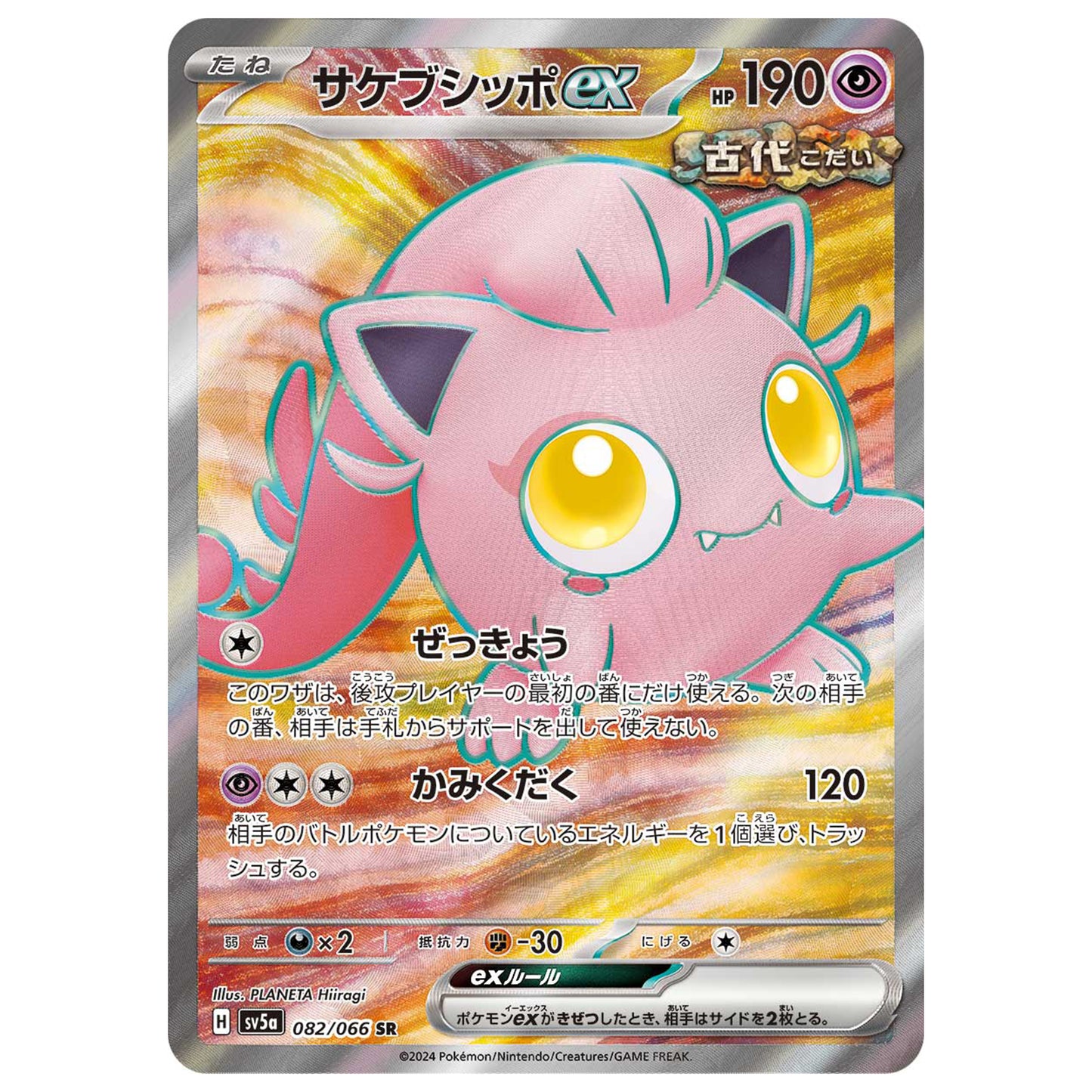 Carte Pokémon sv5a Hurle-Queue ex sr 82/66