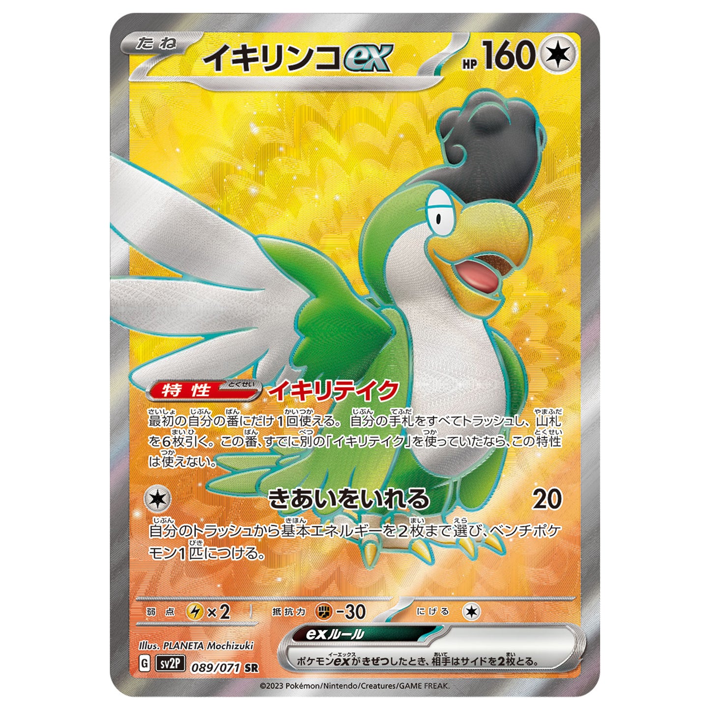 Carte Pokémon sv2P Tapatoès ex sr 89/71