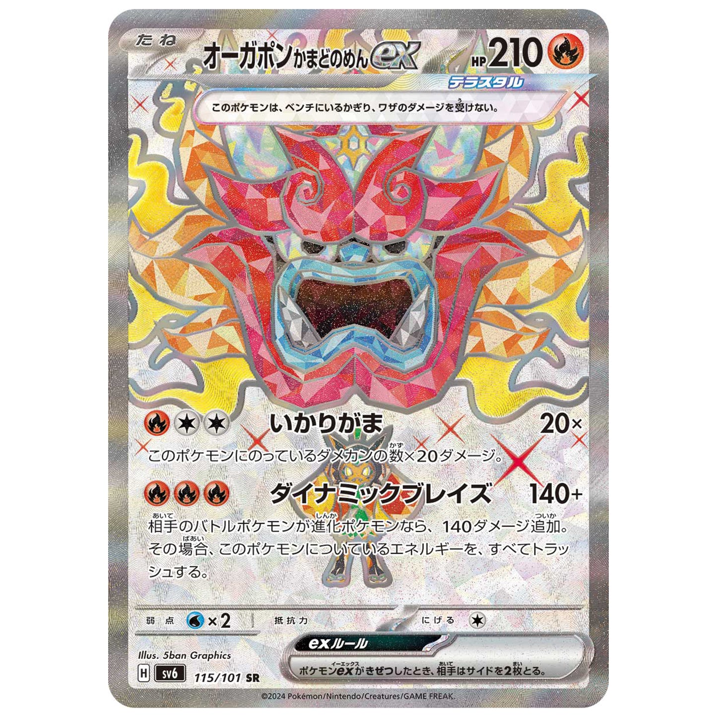 Carte Pokémon sv6 Ogerpon Masque du Fourneau ex sr 115/101